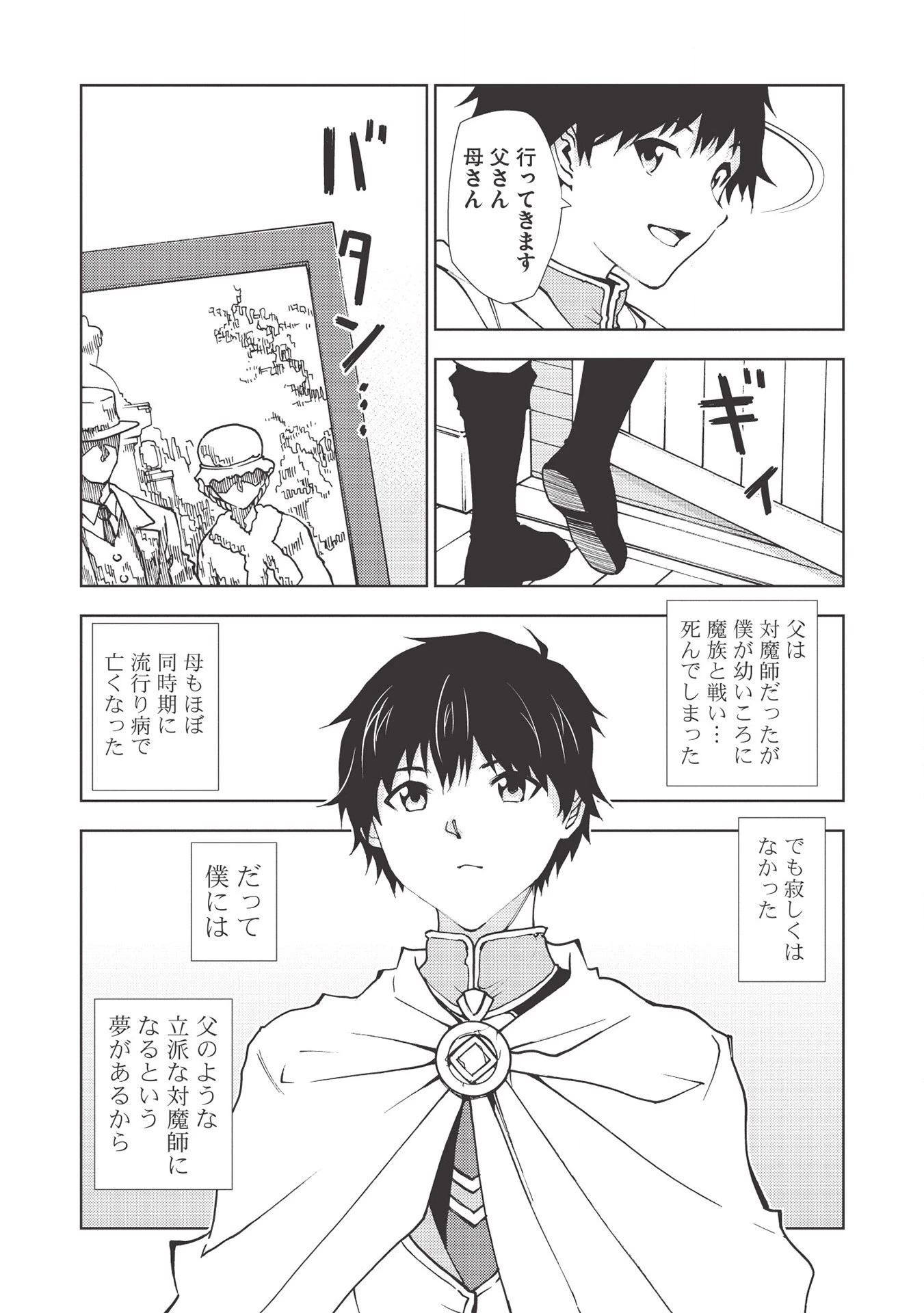 追放された落ちこぼれ、辺境で生き抜いてＳランク対魔師に成り上がる 第1話 - 6