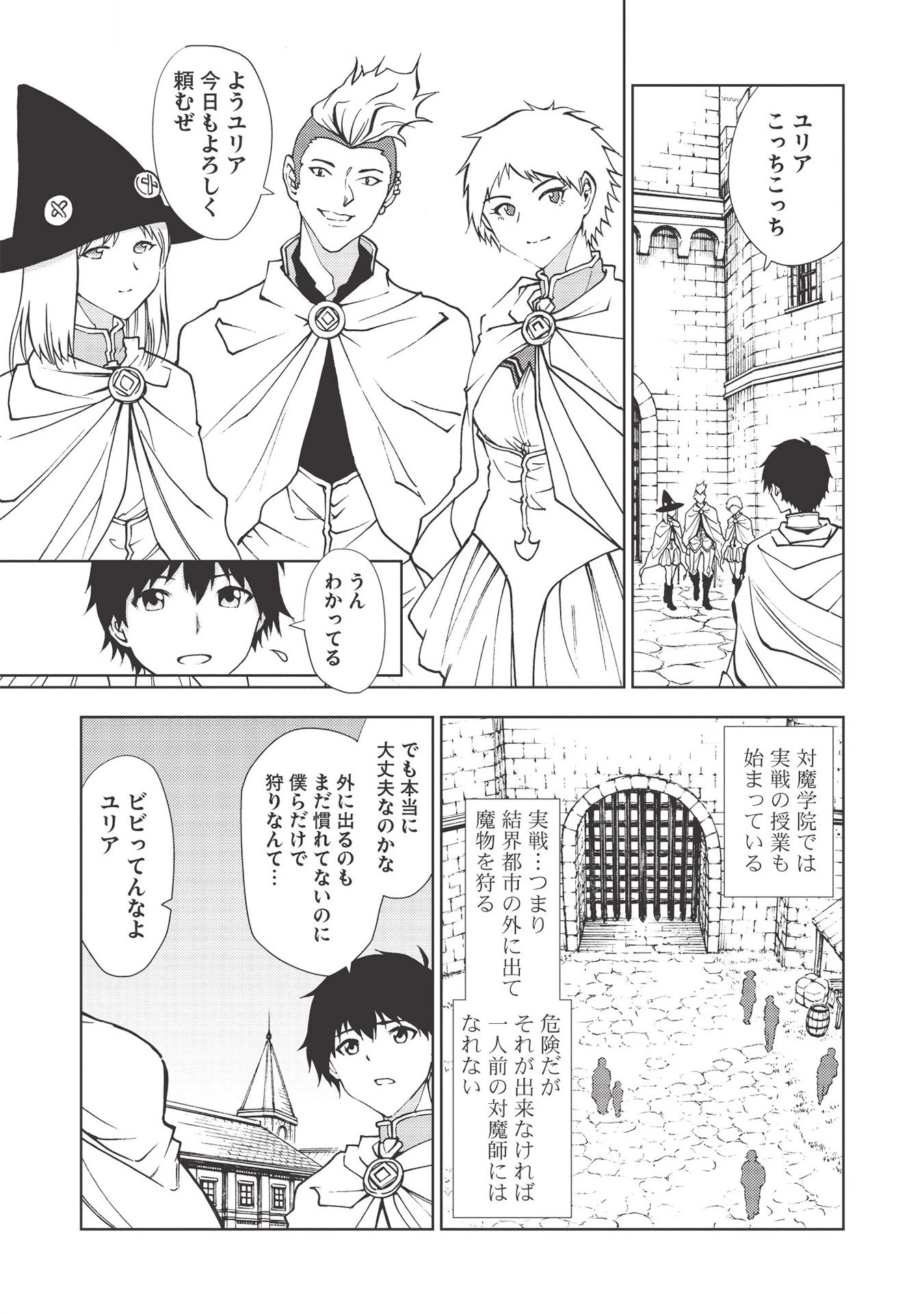 追放された落ちこぼれ、辺境で生き抜いてＳランク対魔師に成り上がる 第1話 - 7