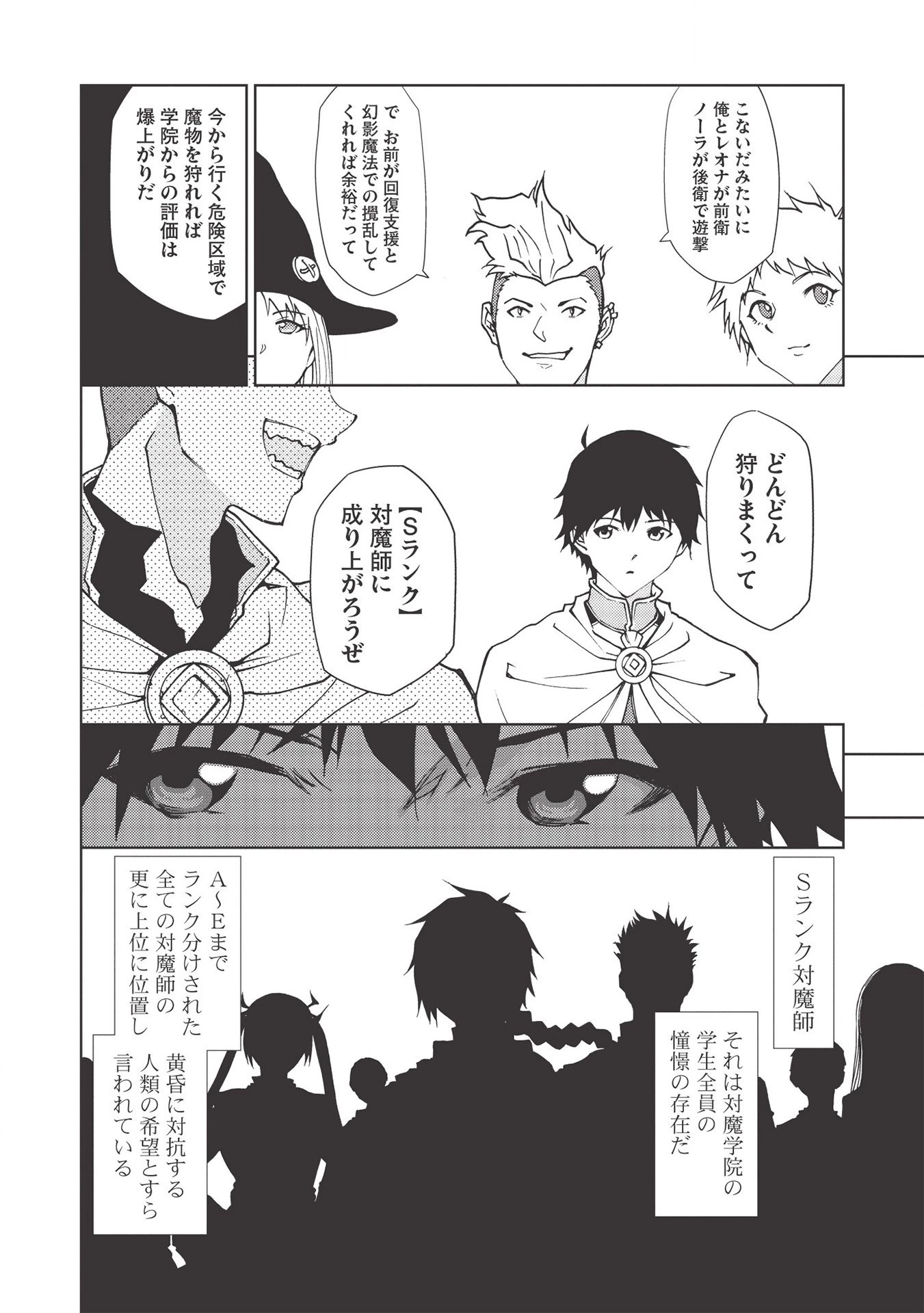 追放された落ちこぼれ、辺境で生き抜いてＳランク対魔師に成り上がる 第1話 - 8