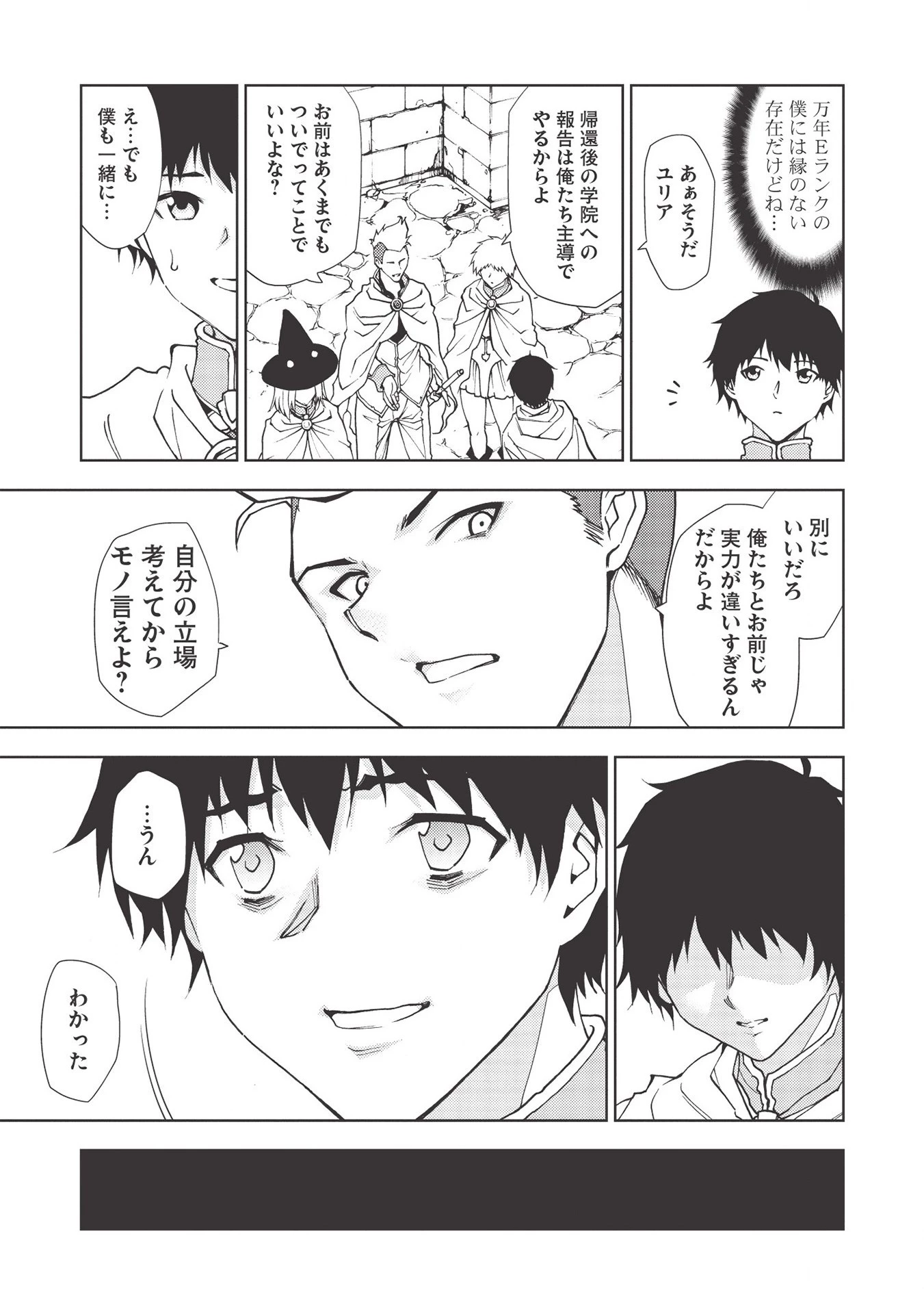 追放された落ちこぼれ、辺境で生き抜いてＳランク対魔師に成り上がる 第1話 - 9