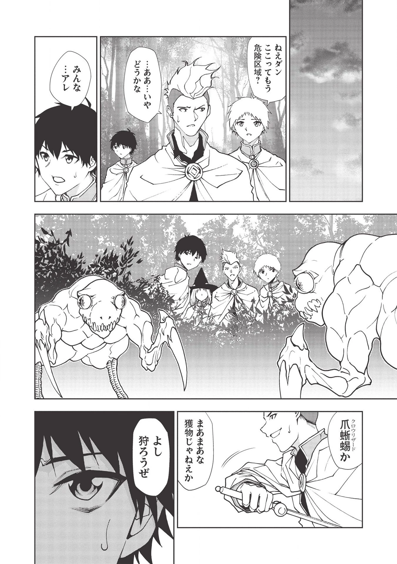 追放された落ちこぼれ、辺境で生き抜いてＳランク対魔師に成り上がる 第1話 - 10