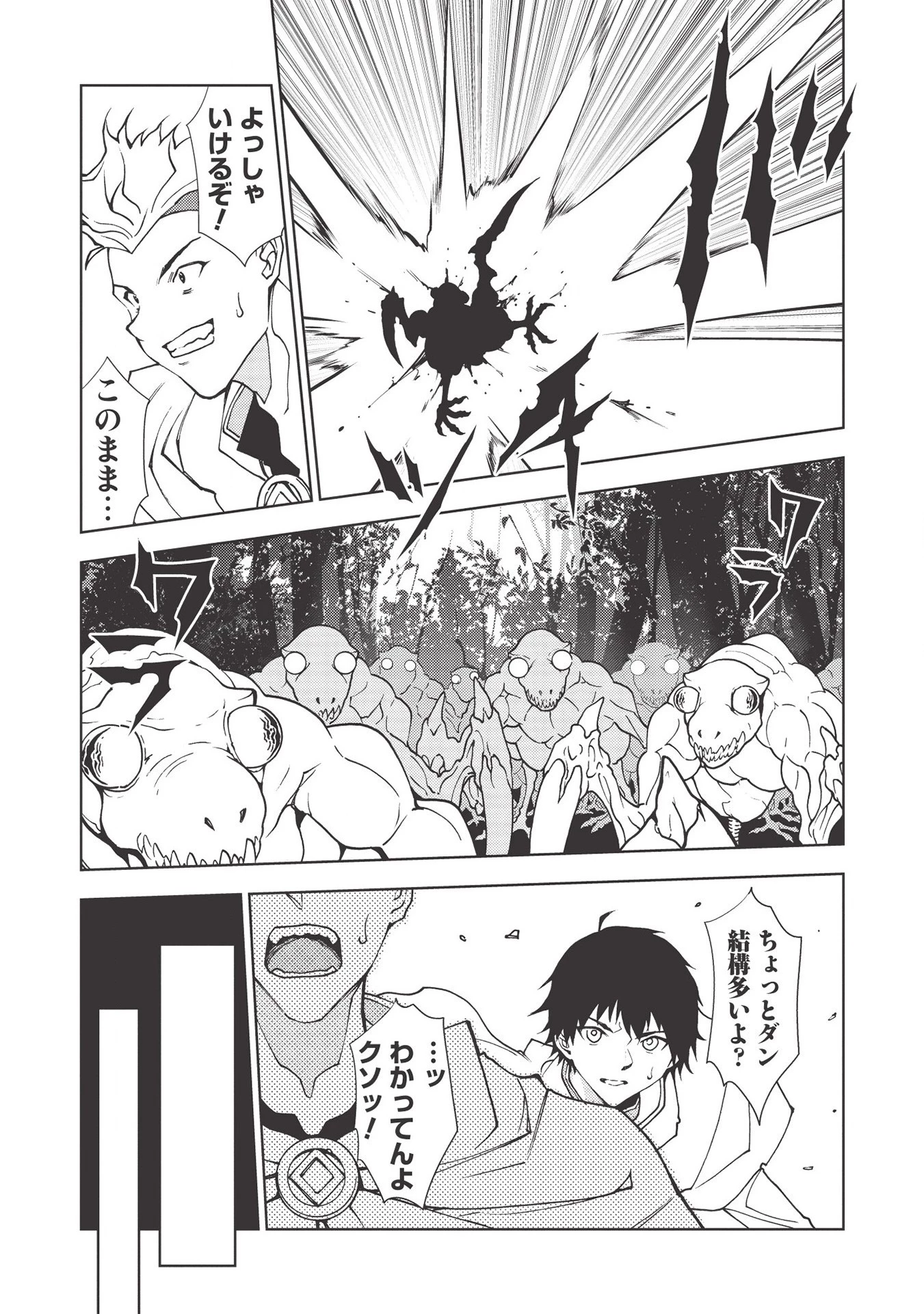 追放された落ちこぼれ、辺境で生き抜いてＳランク対魔師に成り上がる 第1話 - 12