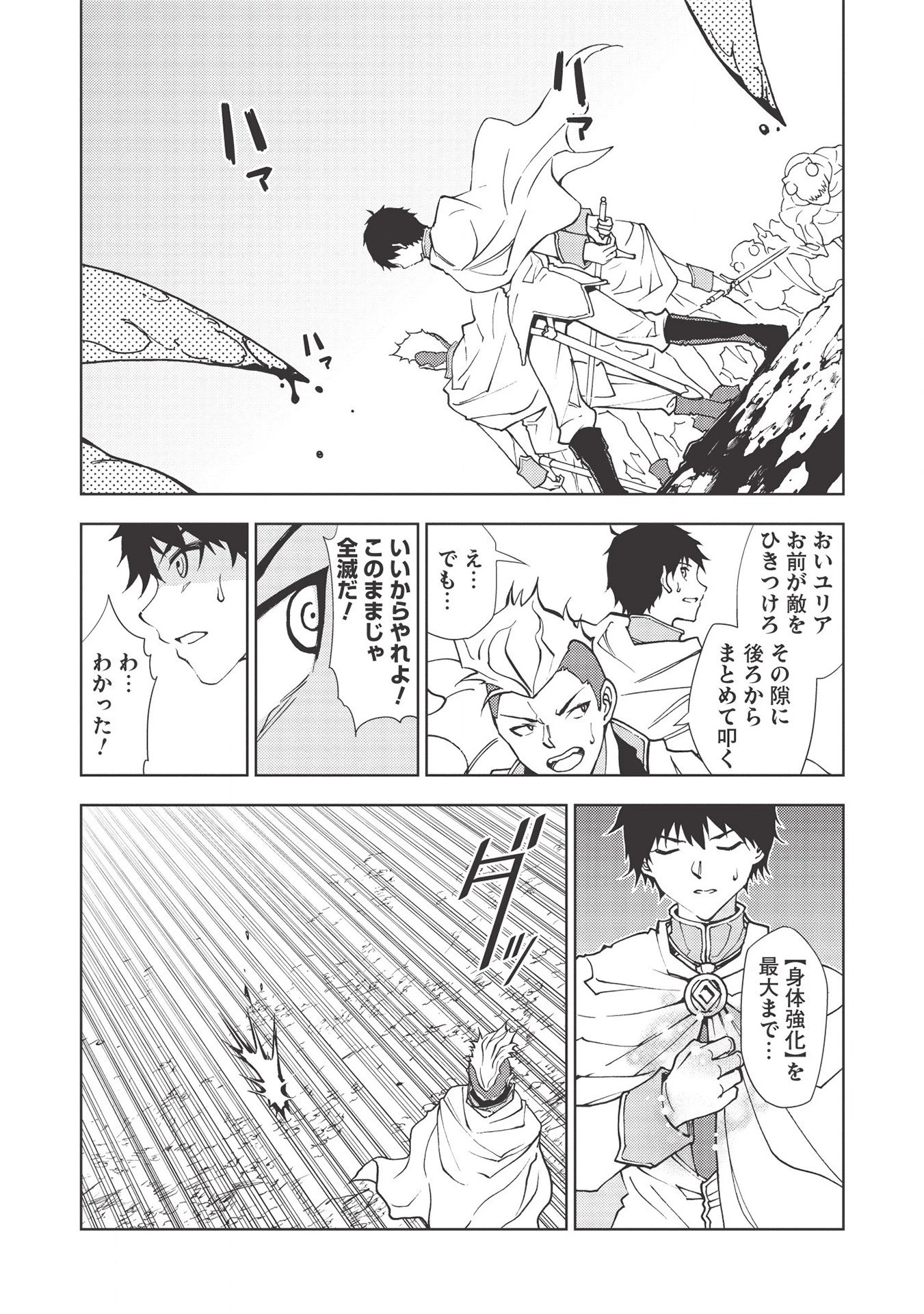 追放された落ちこぼれ、辺境で生き抜いてＳランク対魔師に成り上がる 第1話 - 13