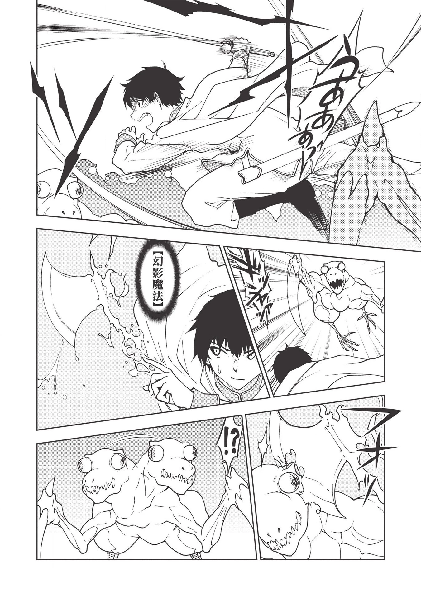 追放された落ちこぼれ、辺境で生き抜いてＳランク対魔師に成り上がる 第1話 - 14