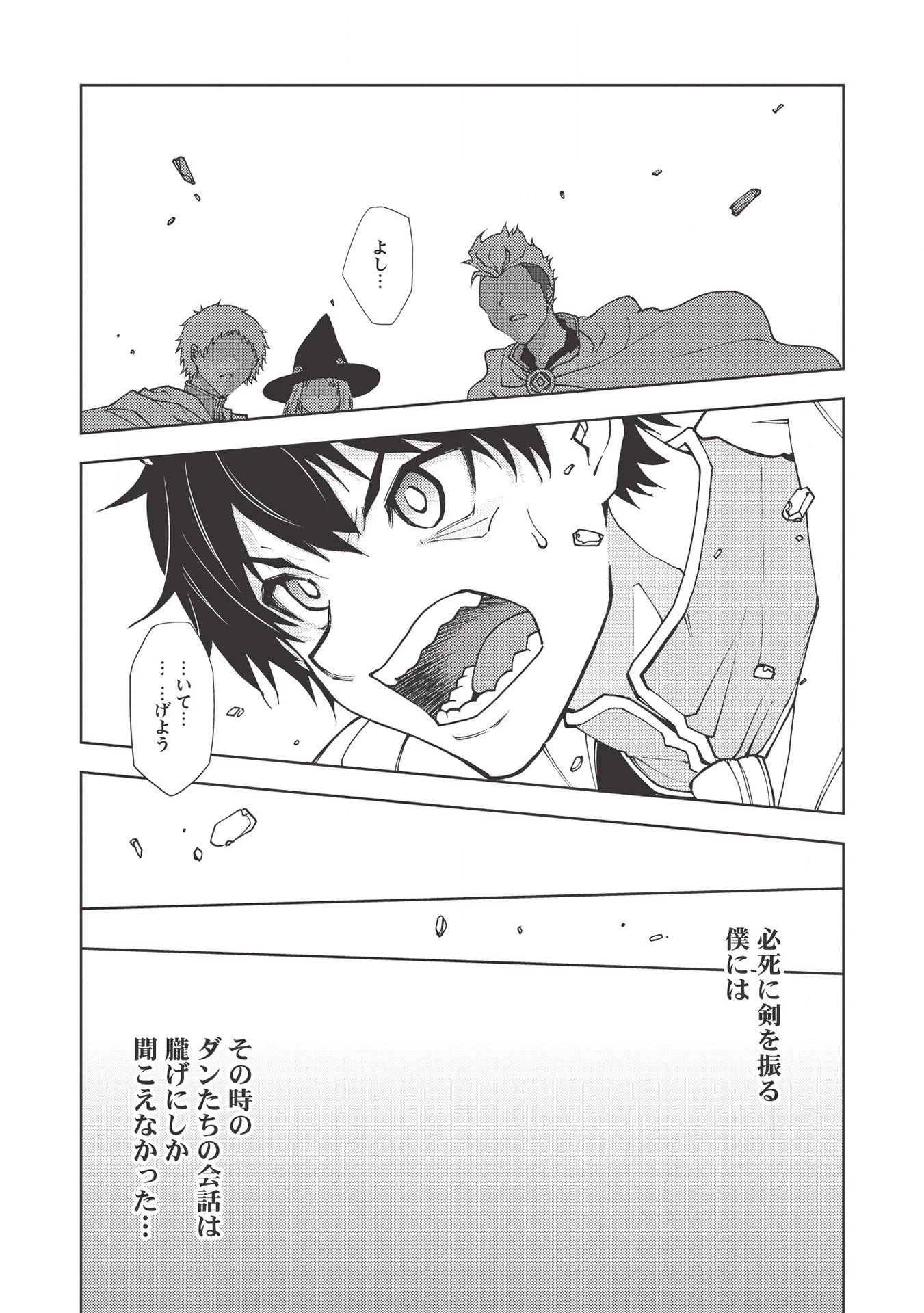 追放された落ちこぼれ、辺境で生き抜いてＳランク対魔師に成り上がる 第1話 - 15