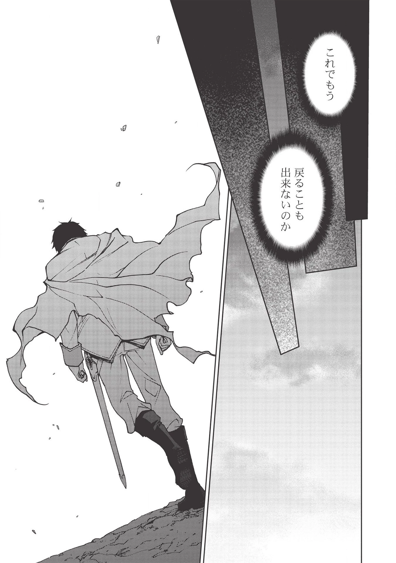 追放された落ちこぼれ、辺境で生き抜いてＳランク対魔師に成り上がる 第1話 - 19