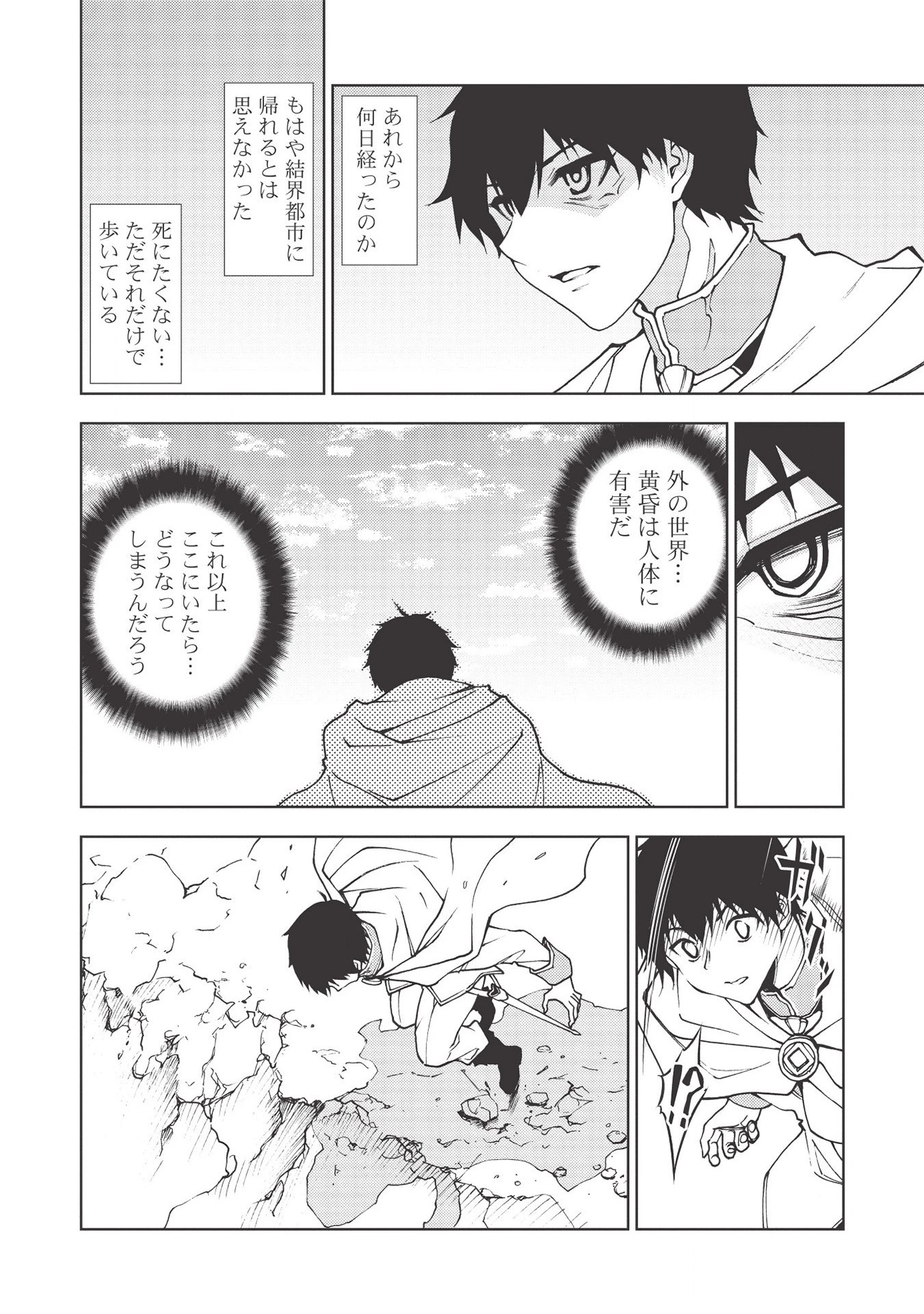 追放された落ちこぼれ、辺境で生き抜いてＳランク対魔師に成り上がる 第1話 - 20