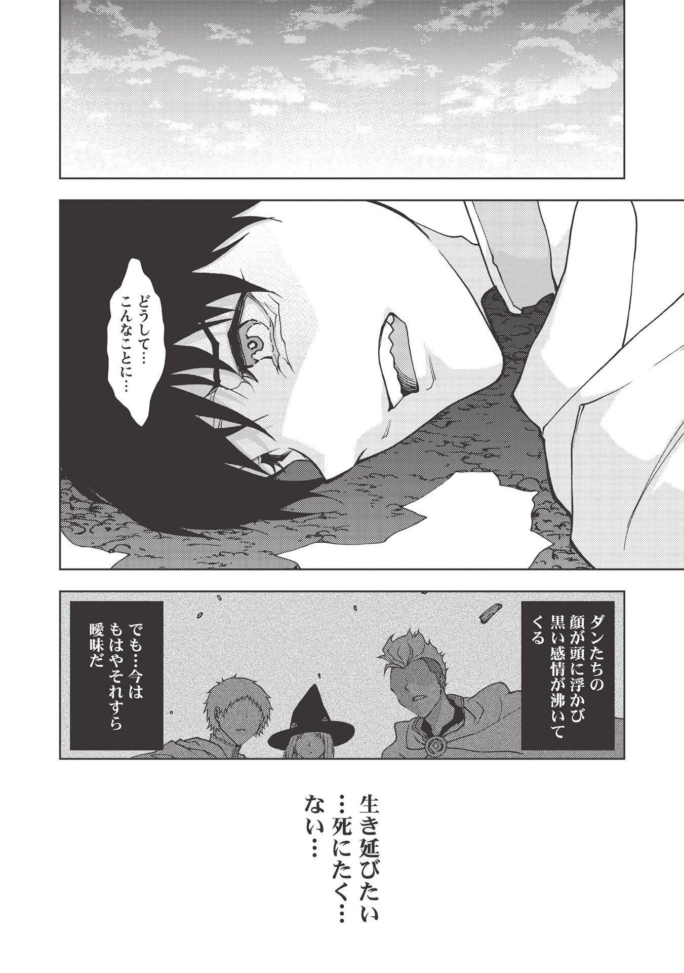 追放された落ちこぼれ、辺境で生き抜いてＳランク対魔師に成り上がる 第1話 - 22