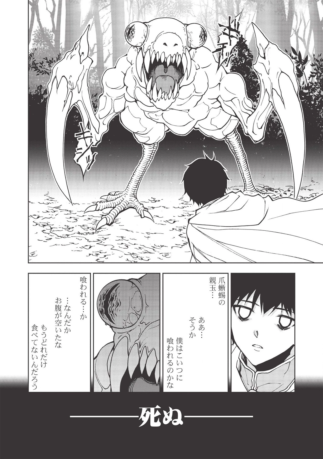 追放された落ちこぼれ、辺境で生き抜いてＳランク対魔師に成り上がる 第1話 - 26