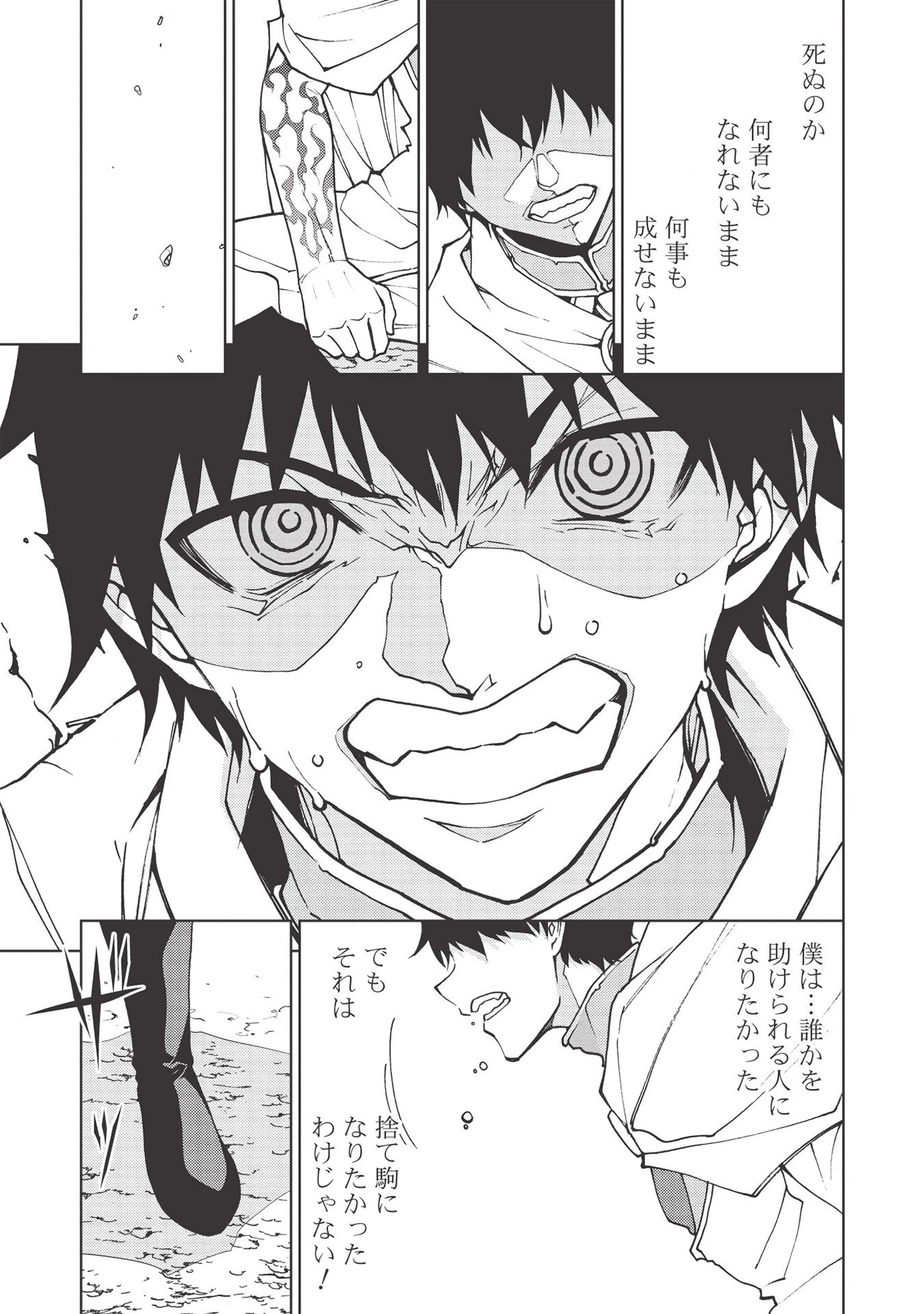 追放された落ちこぼれ、辺境で生き抜いてＳランク対魔師に成り上がる 第1話 - 27