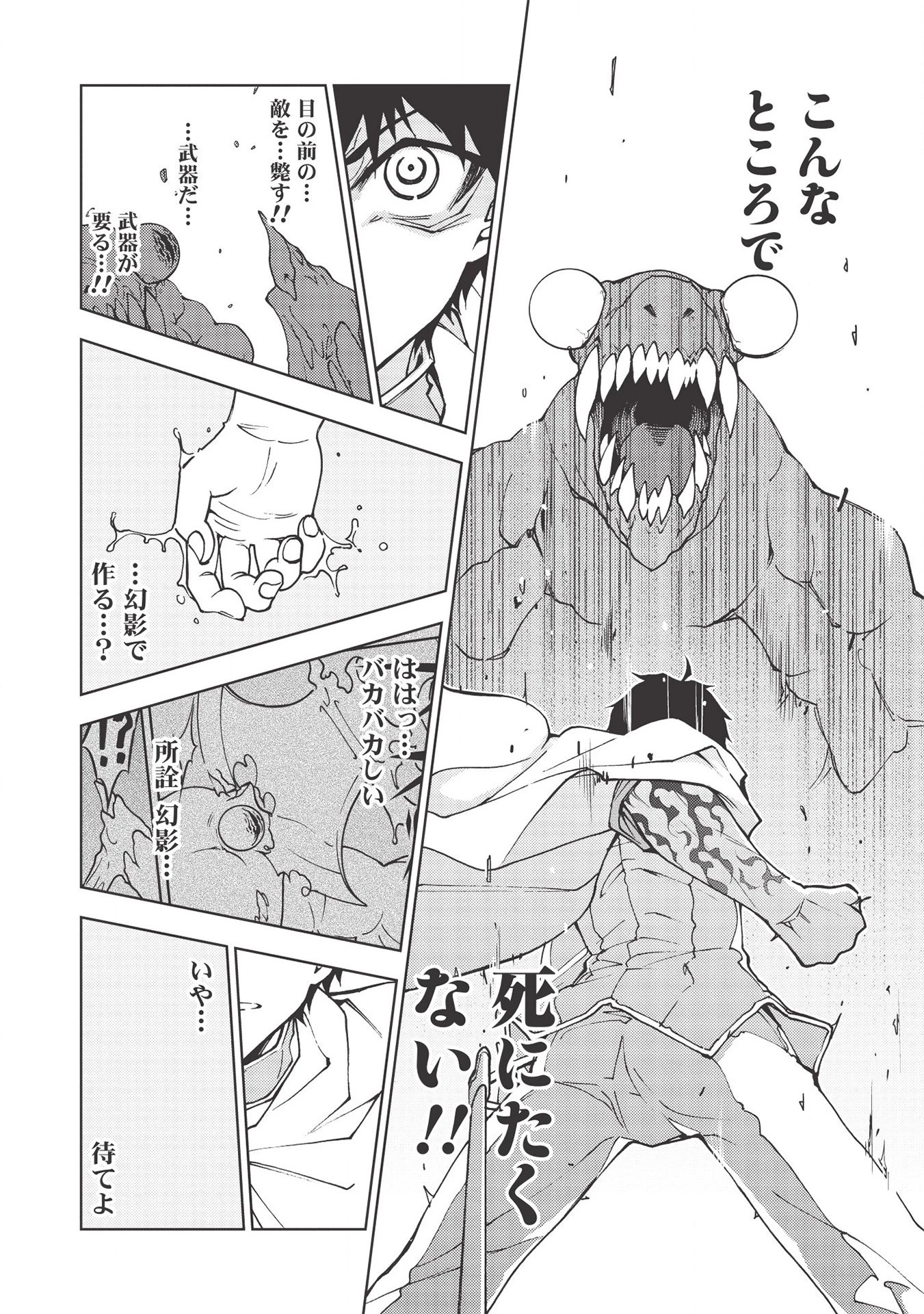 追放された落ちこぼれ、辺境で生き抜いてＳランク対魔師に成り上がる 第1話 - 28