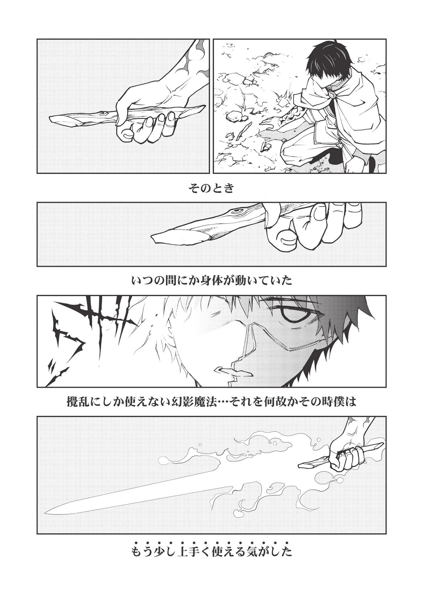 追放された落ちこぼれ、辺境で生き抜いてＳランク対魔師に成り上がる 第1話 - 29