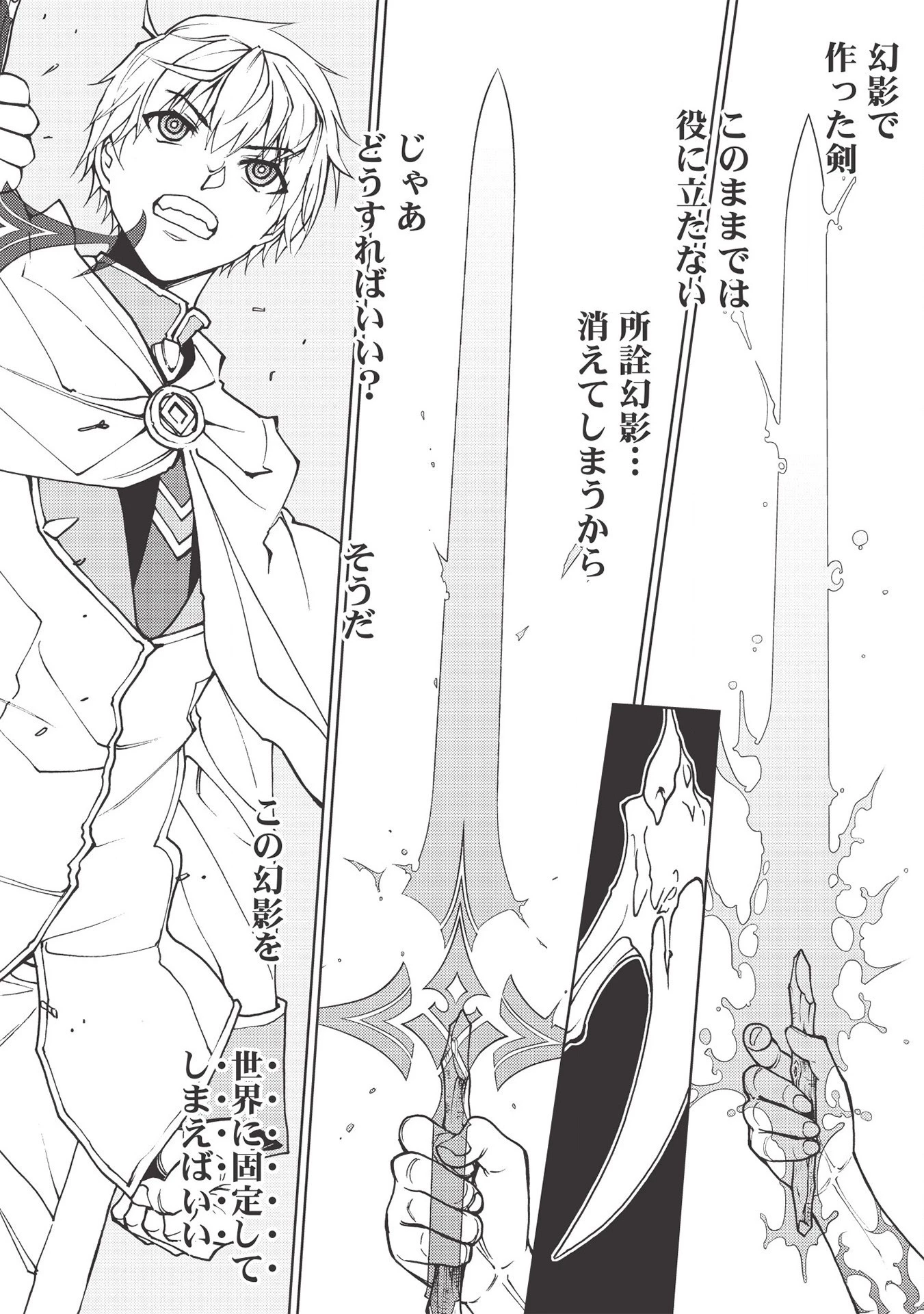 追放された落ちこぼれ、辺境で生き抜いてＳランク対魔師に成り上がる 第1話 - 30