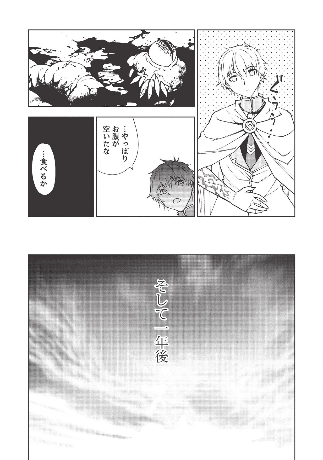 追放された落ちこぼれ、辺境で生き抜いてＳランク対魔師に成り上がる 第1話 - 35