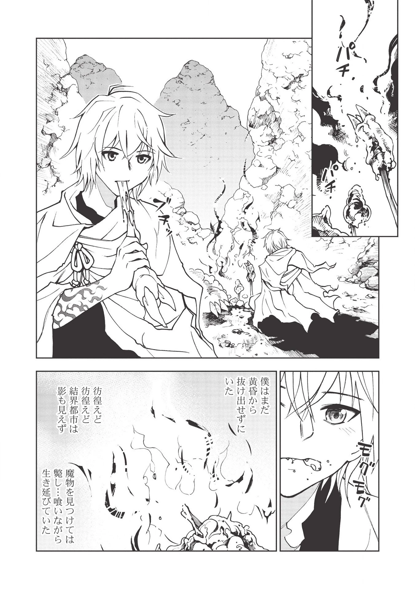 追放された落ちこぼれ、辺境で生き抜いてＳランク対魔師に成り上がる 第1話 - 36