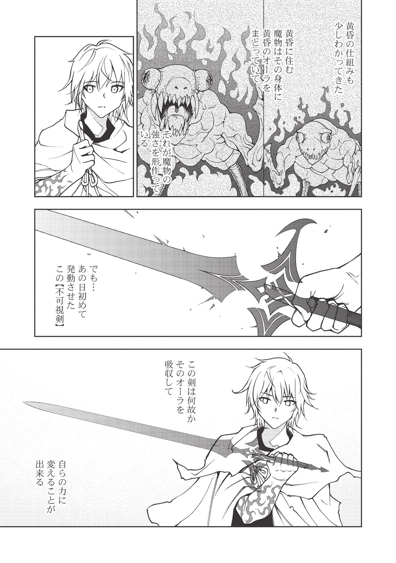 追放された落ちこぼれ、辺境で生き抜いてＳランク対魔師に成り上がる 第1話 - 37