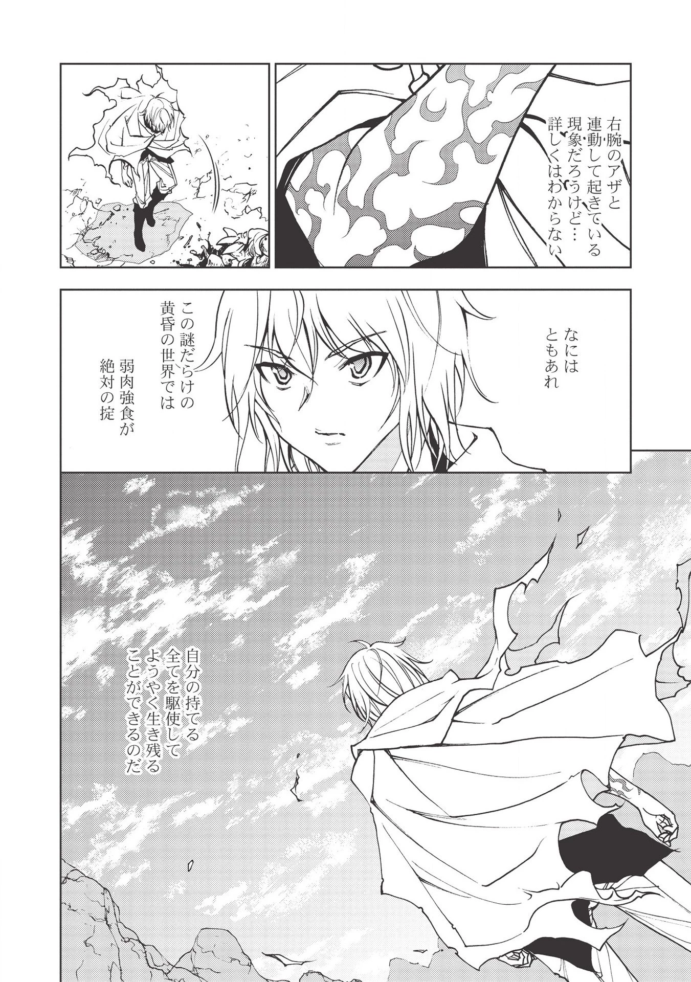 追放された落ちこぼれ、辺境で生き抜いてＳランク対魔師に成り上がる 第1話 - 38