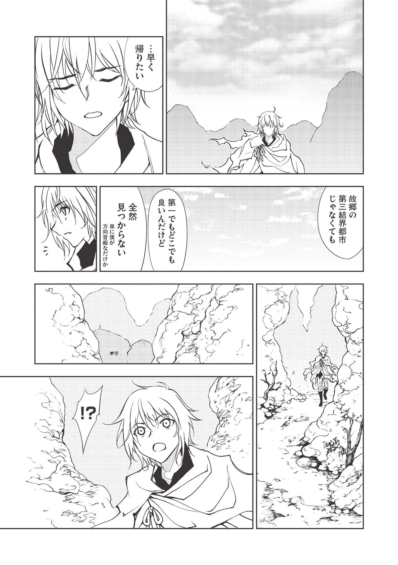 追放された落ちこぼれ、辺境で生き抜いてＳランク対魔師に成り上がる 第1話 - 39