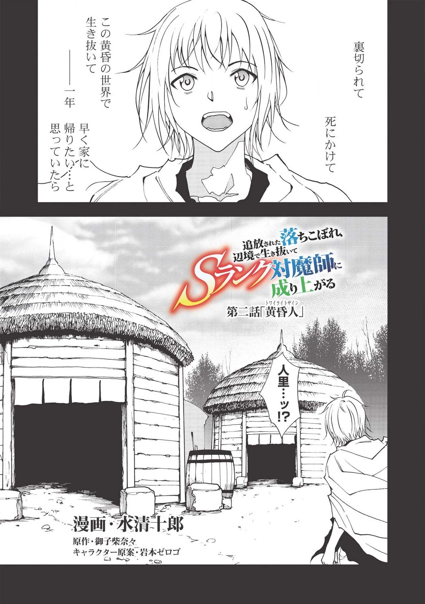 追放された落ちこぼれ、辺境で生き抜いてＳランク対魔師に成り上がる 第2話 - 1