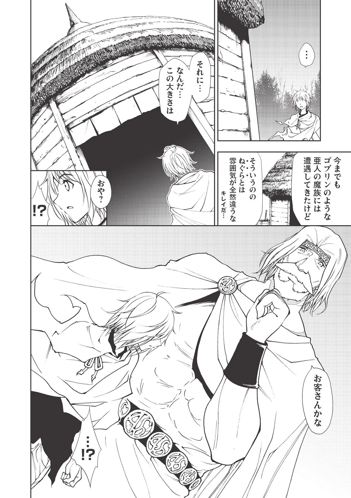 追放された落ちこぼれ、辺境で生き抜いてＳランク対魔師に成り上がる 第2話 - 2
