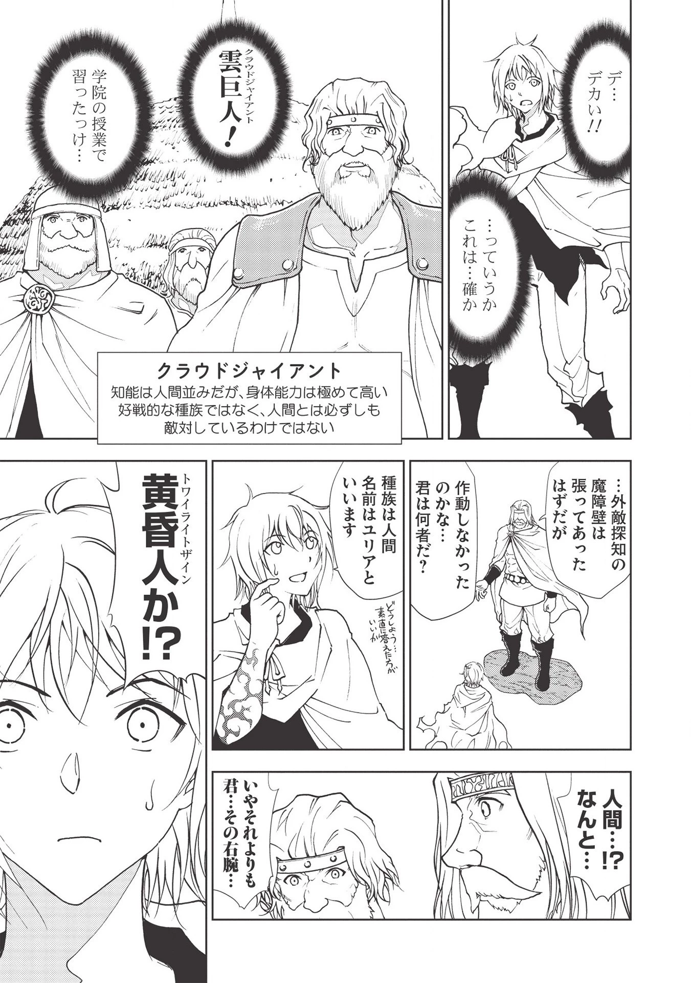 追放された落ちこぼれ、辺境で生き抜いてＳランク対魔師に成り上がる 第2話 - 3