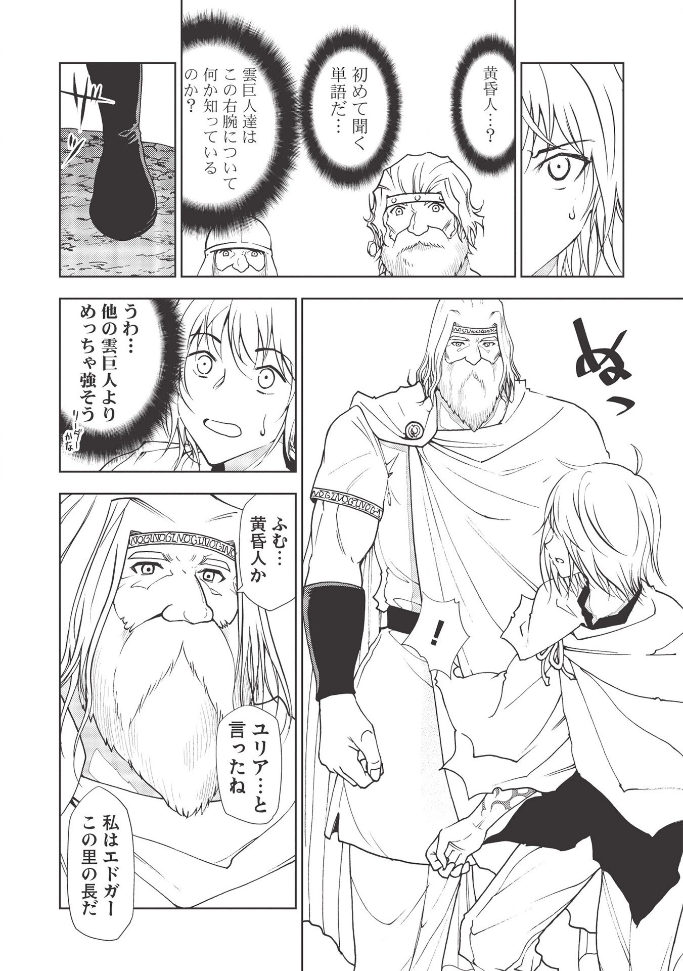 追放された落ちこぼれ、辺境で生き抜いてＳランク対魔師に成り上がる 第2話 - 4