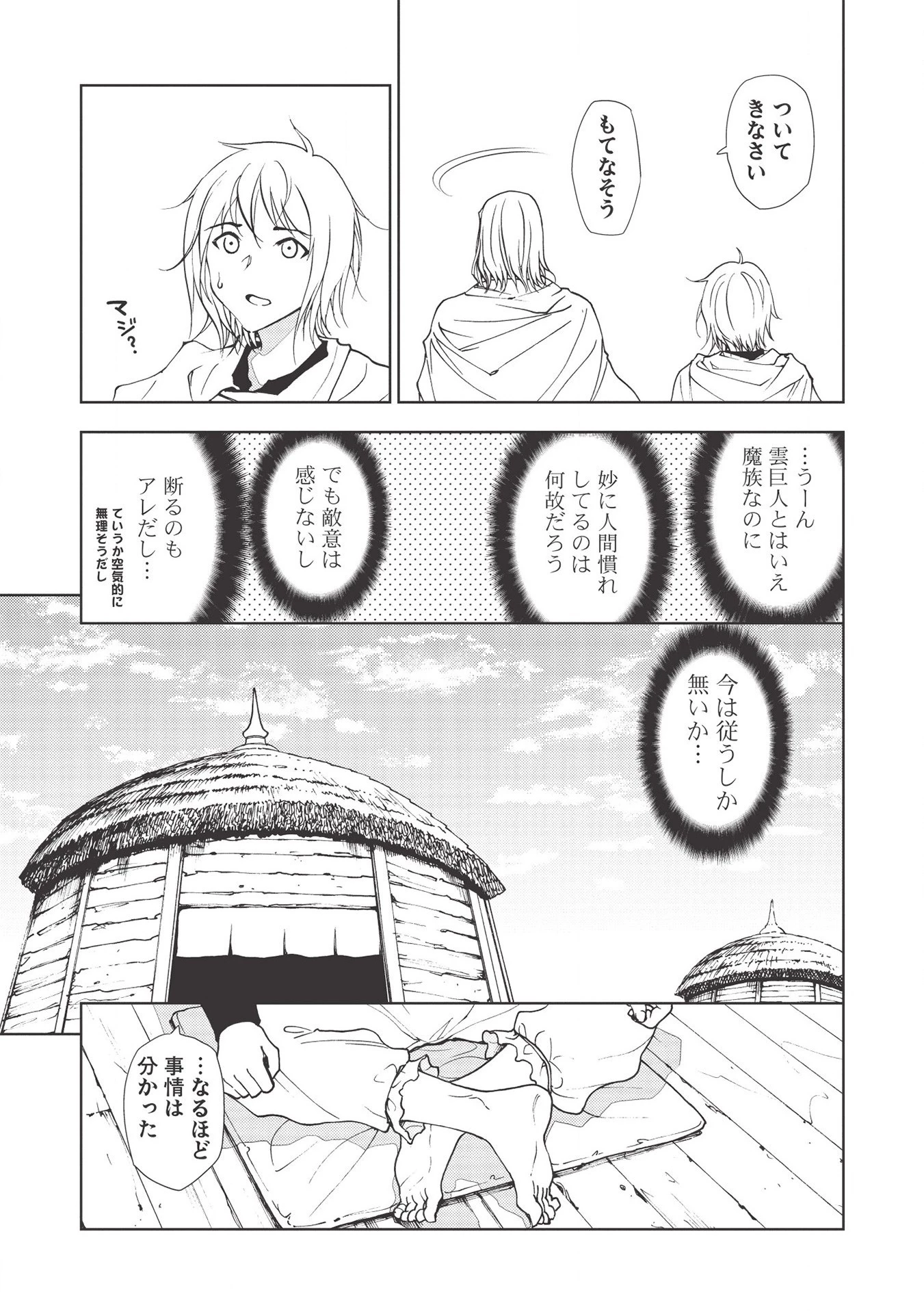 追放された落ちこぼれ、辺境で生き抜いてＳランク対魔師に成り上がる 第2話 - 5