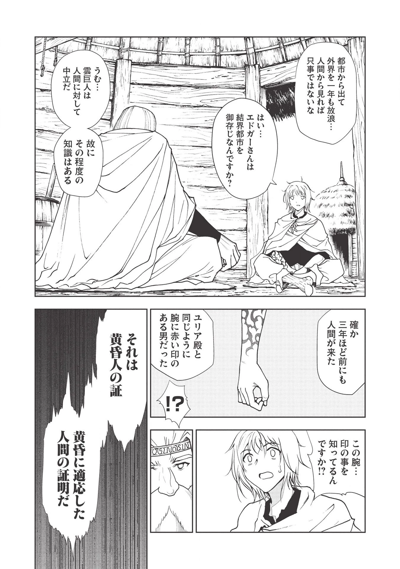 追放された落ちこぼれ、辺境で生き抜いてＳランク対魔師に成り上がる 第2話 - 6