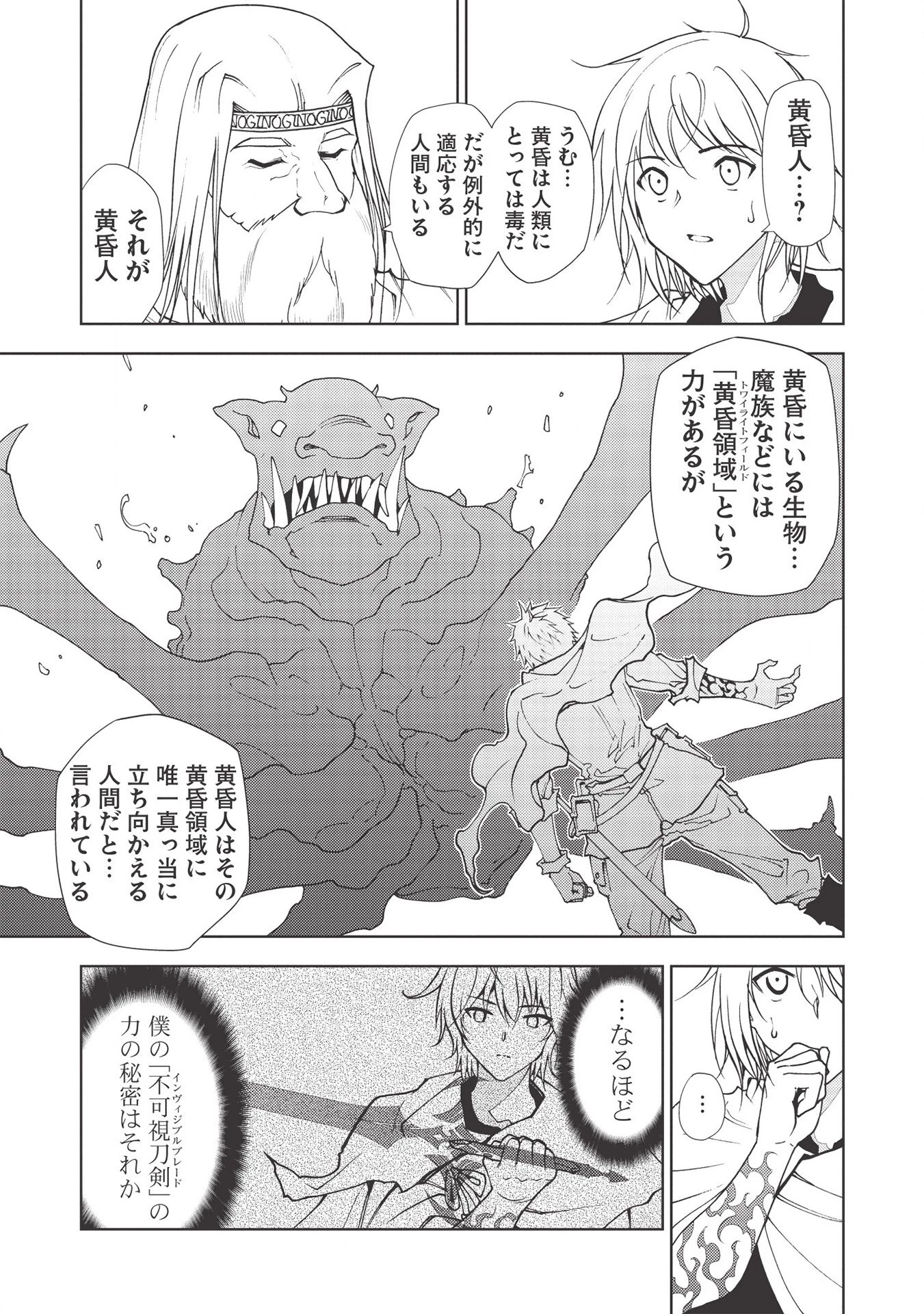 追放された落ちこぼれ、辺境で生き抜いてＳランク対魔師に成り上がる 第2話 - 7