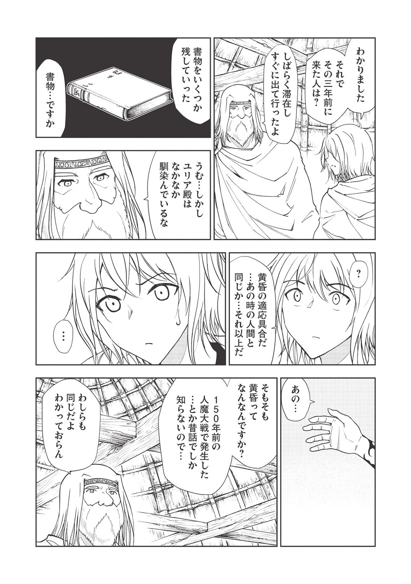 追放された落ちこぼれ、辺境で生き抜いてＳランク対魔師に成り上がる 第2話 - 8