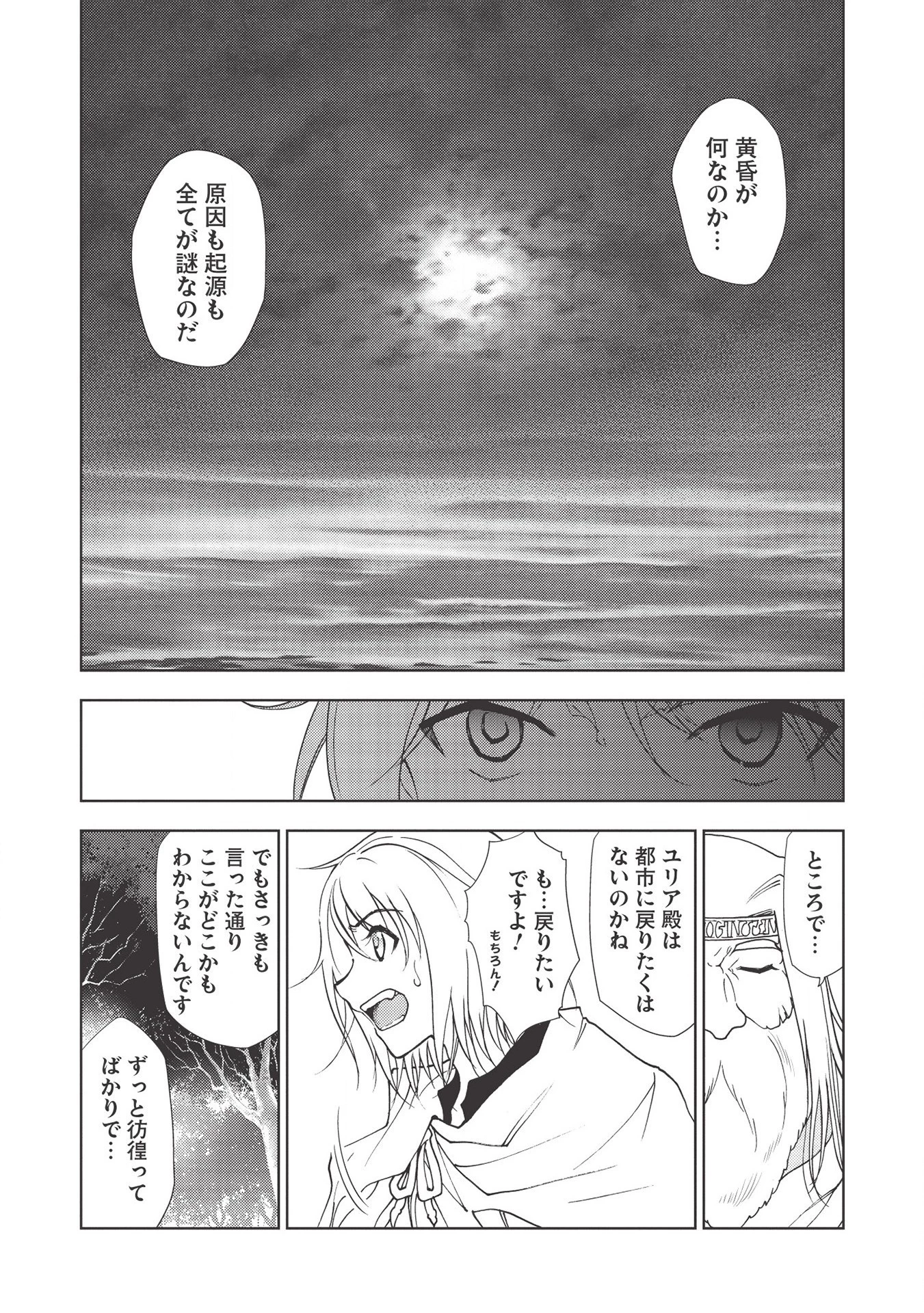 追放された落ちこぼれ、辺境で生き抜いてＳランク対魔師に成り上がる 第2話 - 9