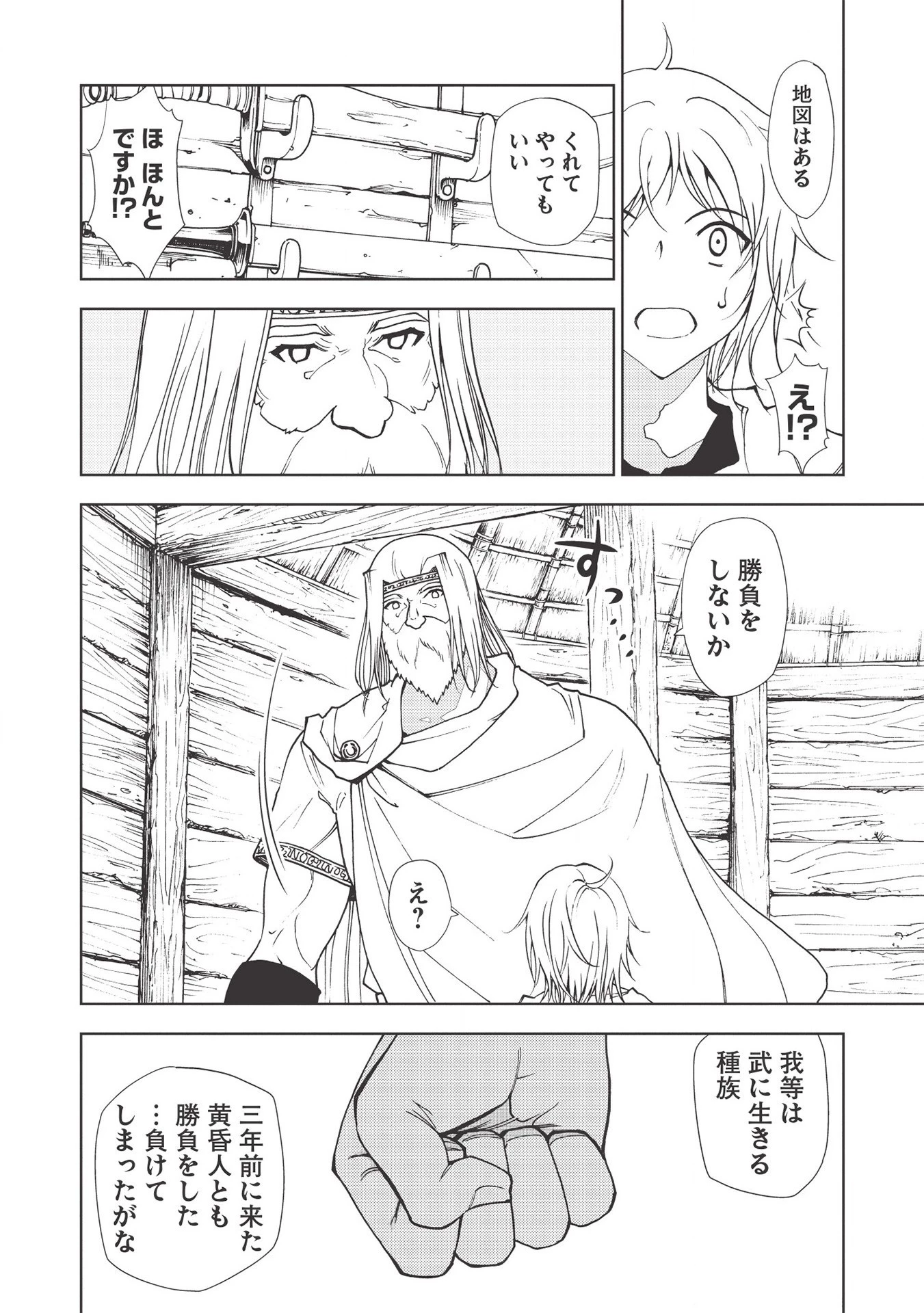 追放された落ちこぼれ、辺境で生き抜いてＳランク対魔師に成り上がる 第2話 - 10