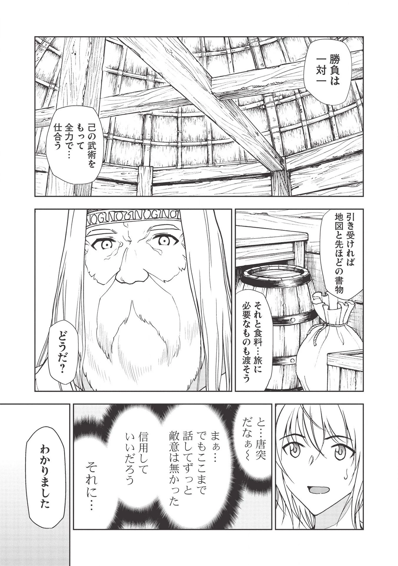 追放された落ちこぼれ、辺境で生き抜いてＳランク対魔師に成り上がる 第2話 - 11