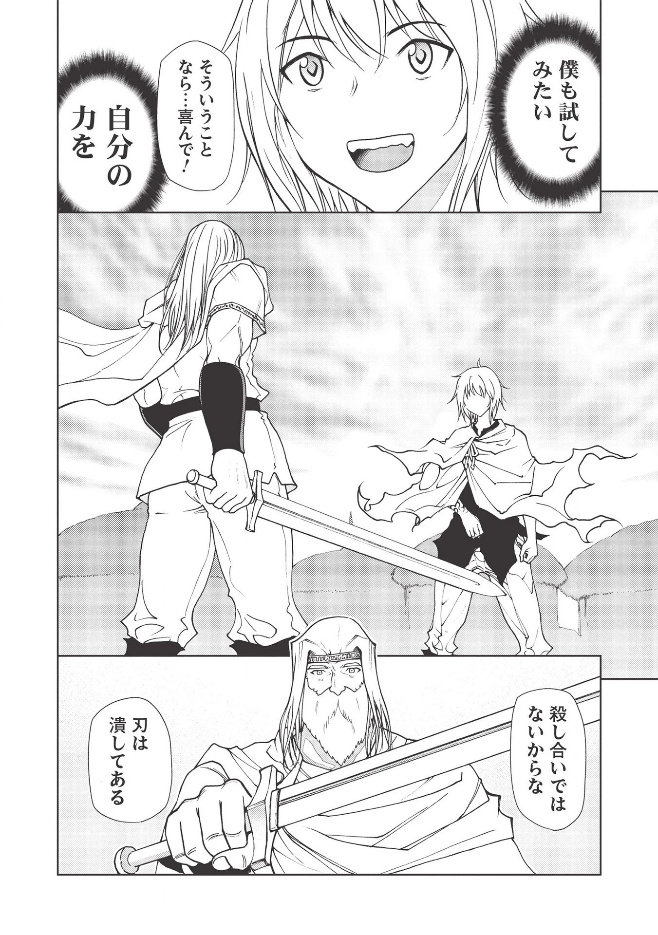 追放された落ちこぼれ、辺境で生き抜いてＳランク対魔師に成り上がる 第2話 - 12