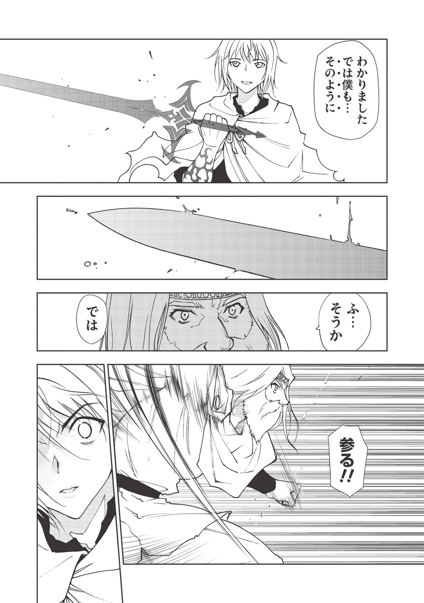追放された落ちこぼれ、辺境で生き抜いてＳランク対魔師に成り上がる 第2話 - 13