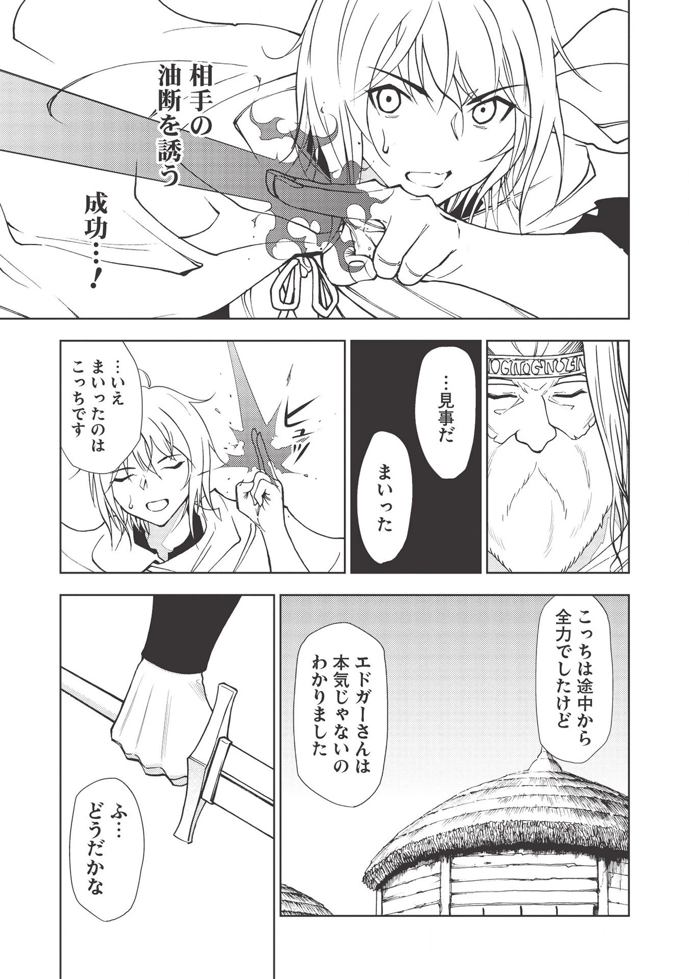 追放された落ちこぼれ、辺境で生き抜いてＳランク対魔師に成り上がる 第2話 - 19