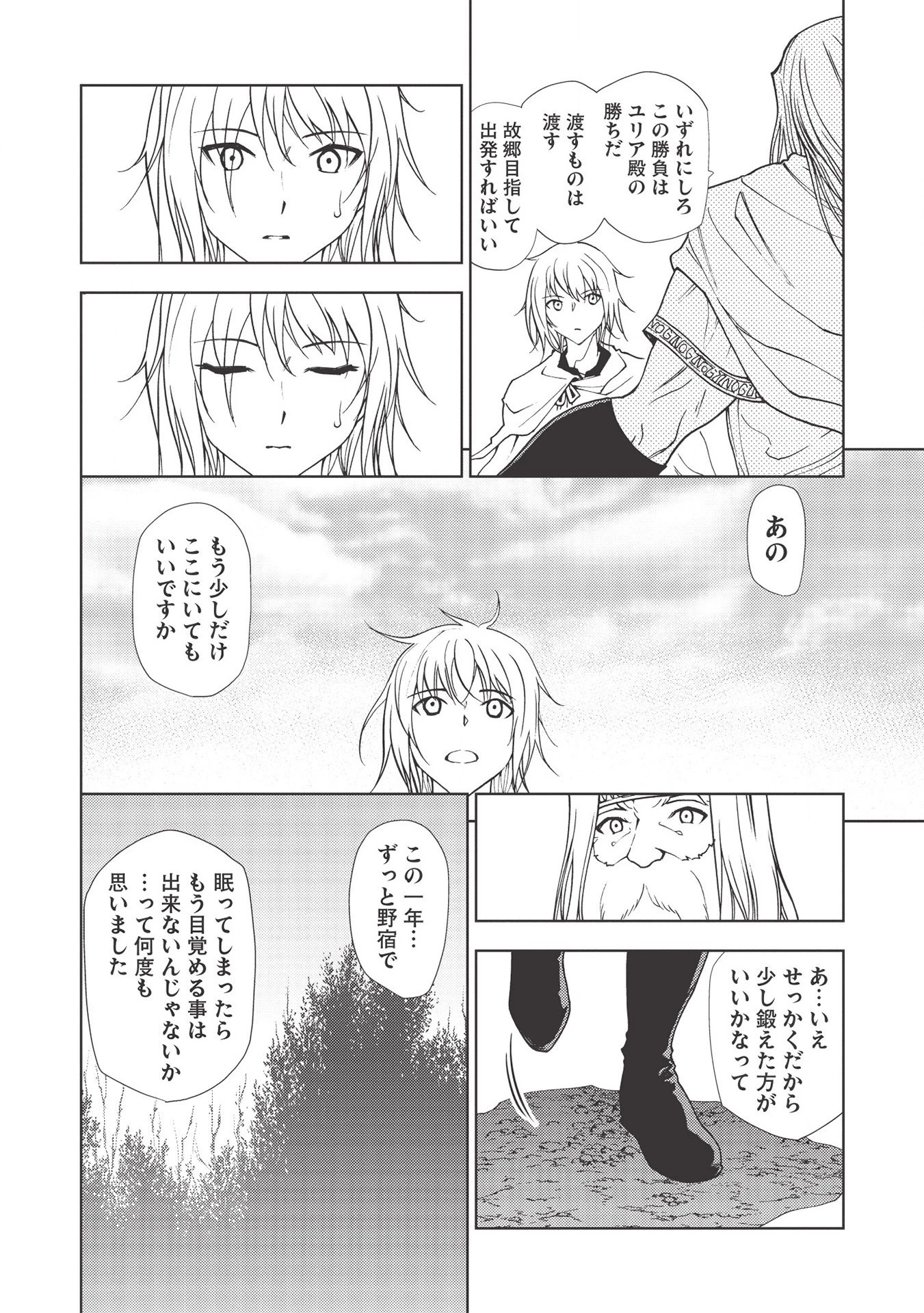 追放された落ちこぼれ、辺境で生き抜いてＳランク対魔師に成り上がる 第2話 - 20