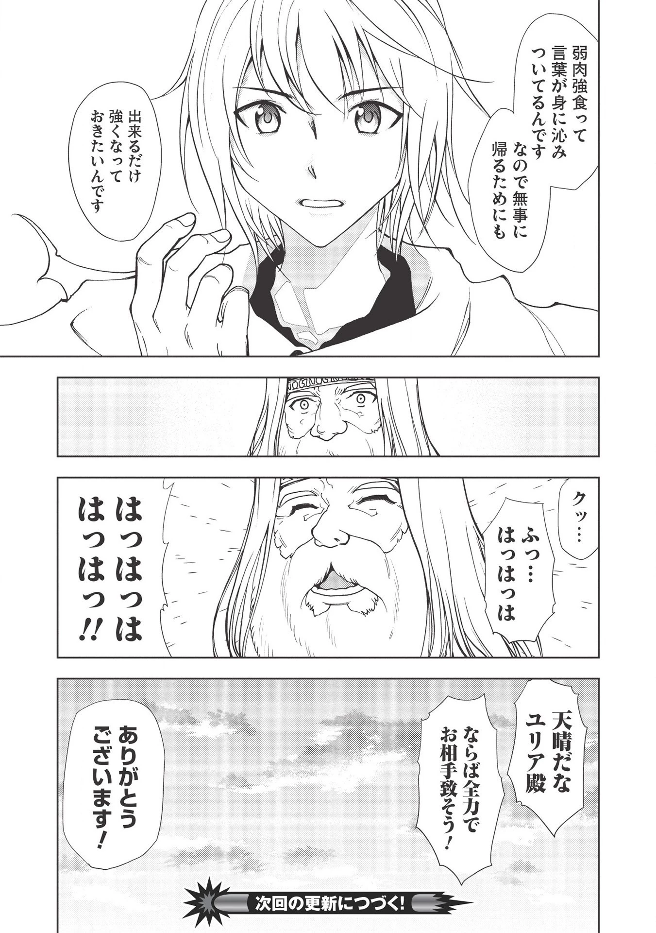 追放された落ちこぼれ、辺境で生き抜いてＳランク対魔師に成り上がる 第2話 - 21