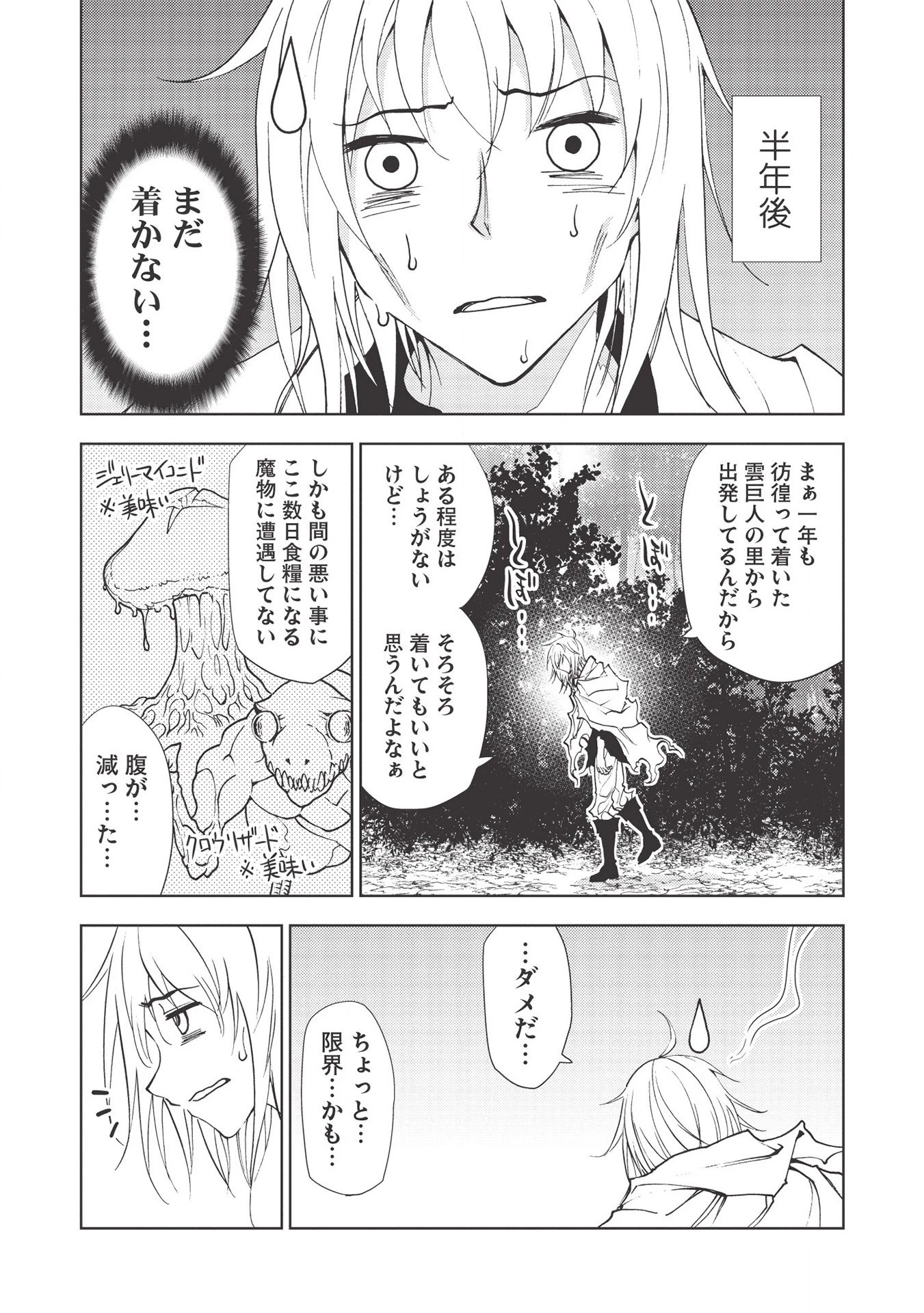 追放された落ちこぼれ、辺境で生き抜いてＳランク対魔師に成り上がる 第3話 - 3