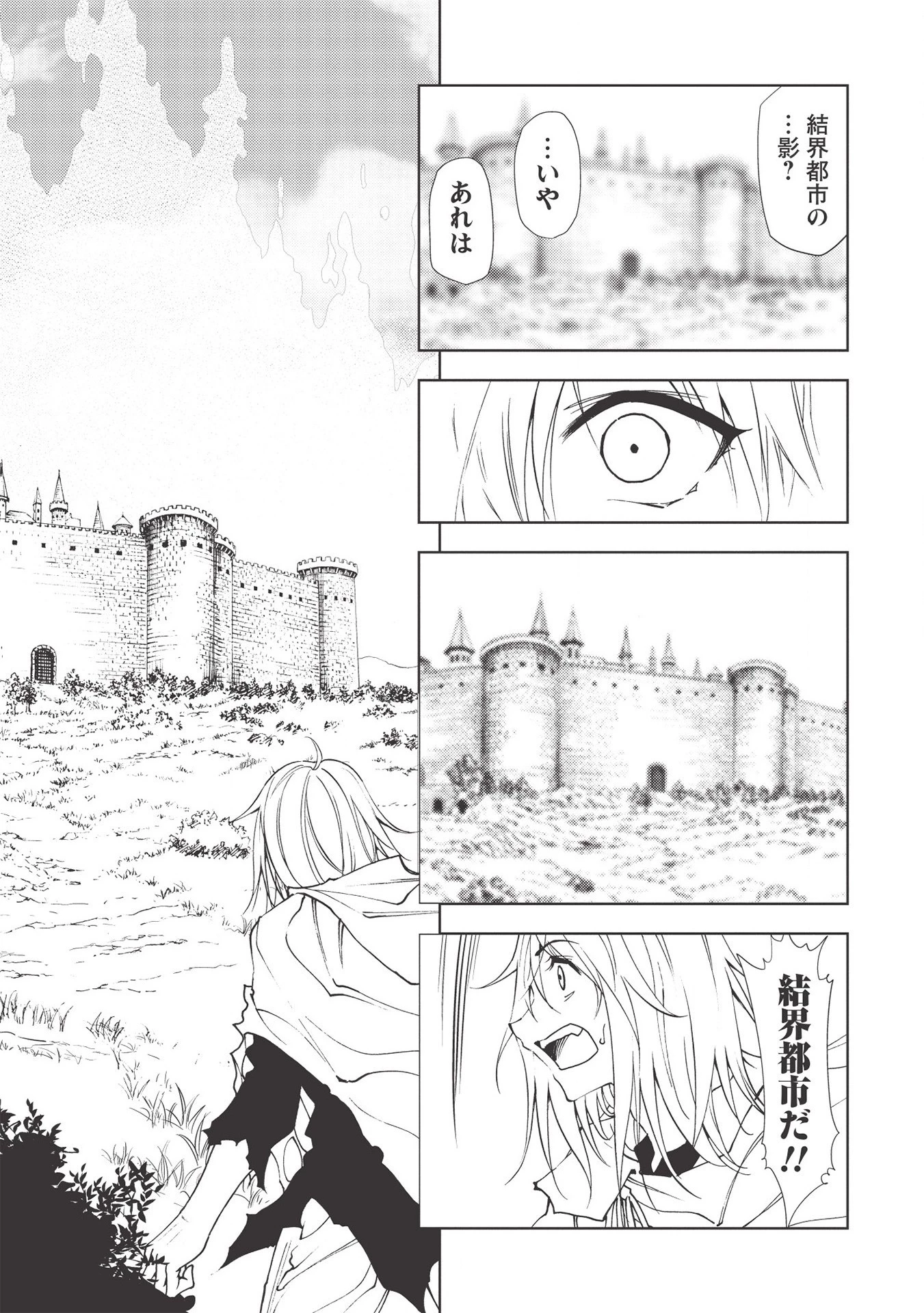 追放された落ちこぼれ、辺境で生き抜いてＳランク対魔師に成り上がる 第3話 - 4