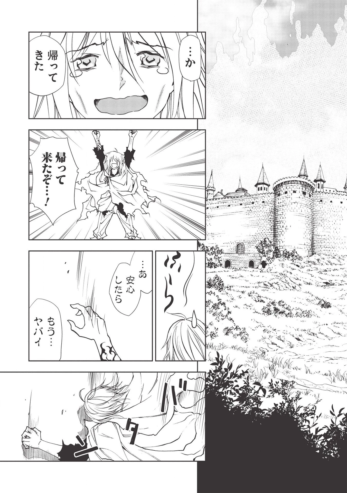 追放された落ちこぼれ、辺境で生き抜いてＳランク対魔師に成り上がる 第3話 - 5