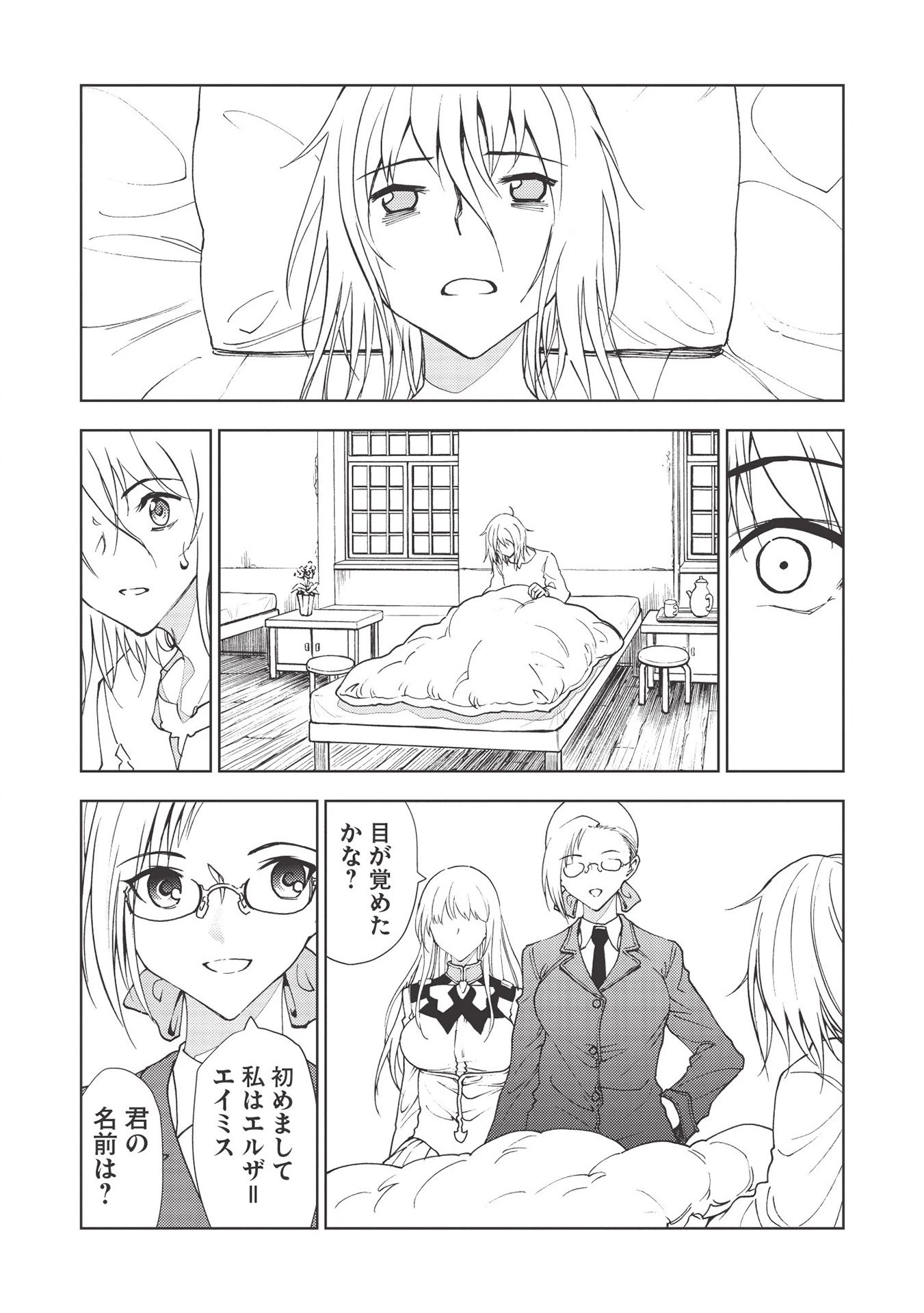 追放された落ちこぼれ、辺境で生き抜いてＳランク対魔師に成り上がる 第3話 - 7