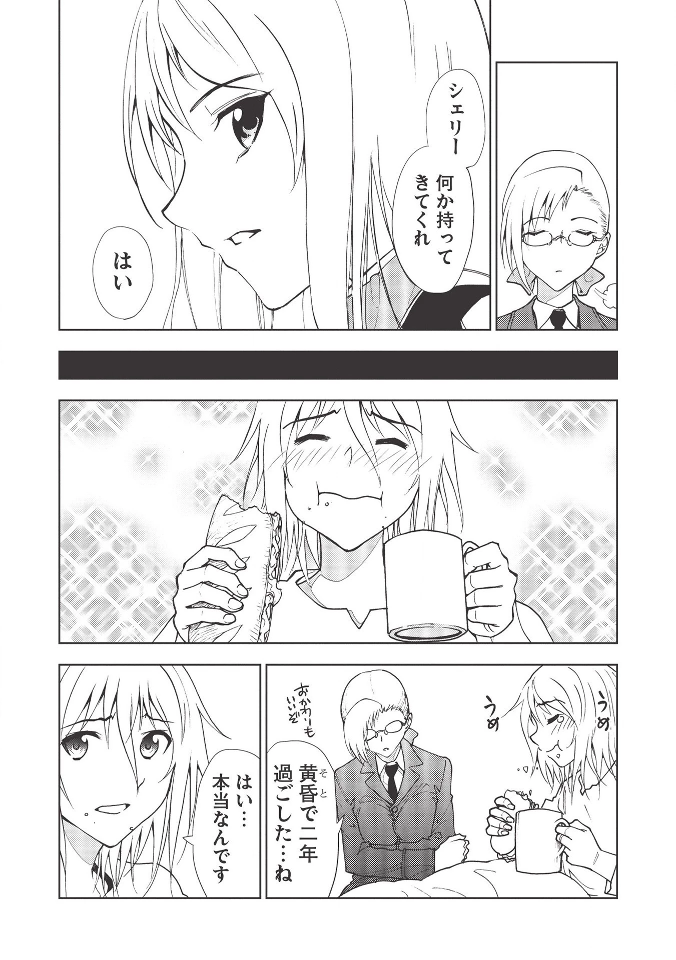 追放された落ちこぼれ、辺境で生き抜いてＳランク対魔師に成り上がる 第3話 - 10