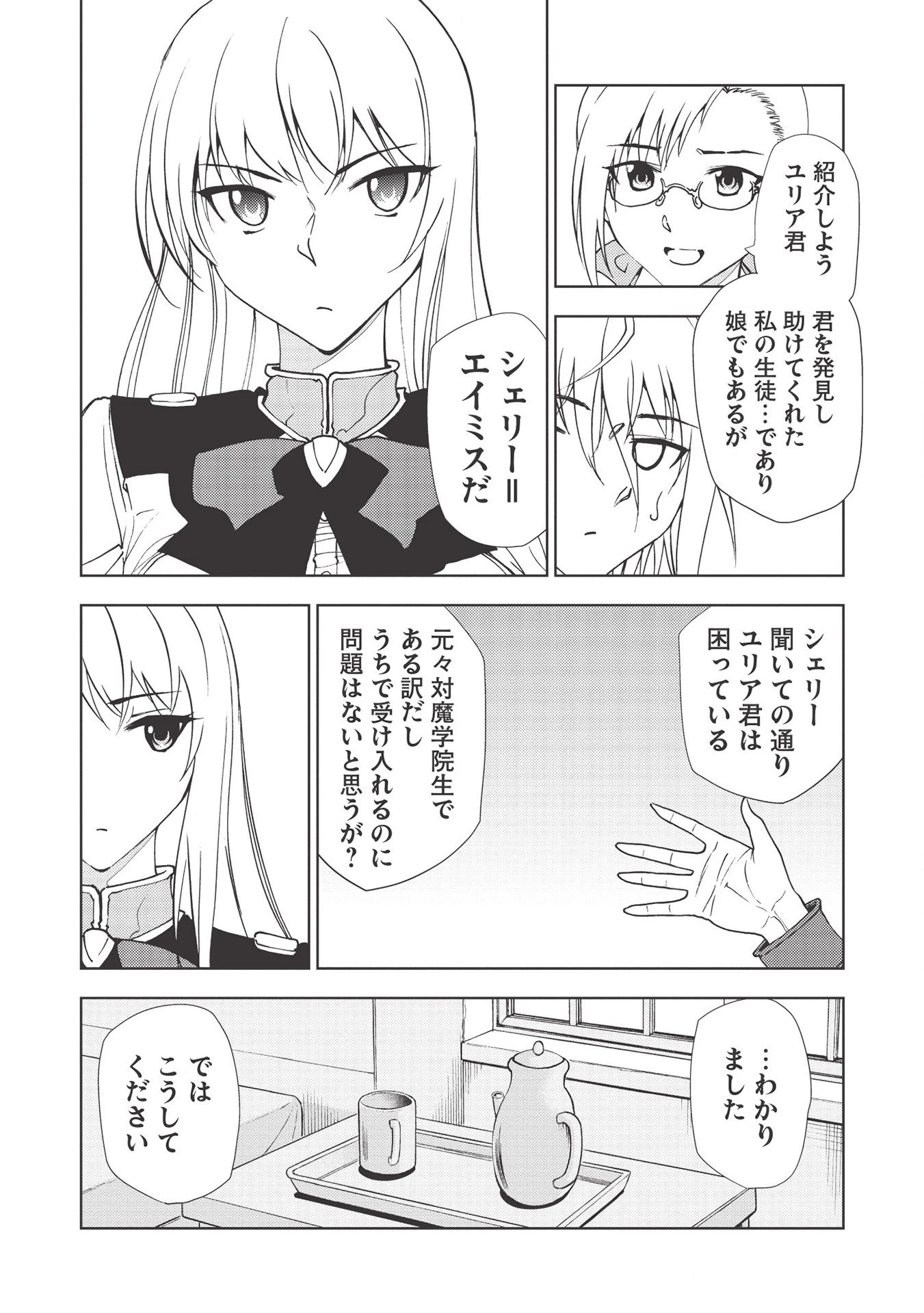 追放された落ちこぼれ、辺境で生き抜いてＳランク対魔師に成り上がる 第3話 - 14