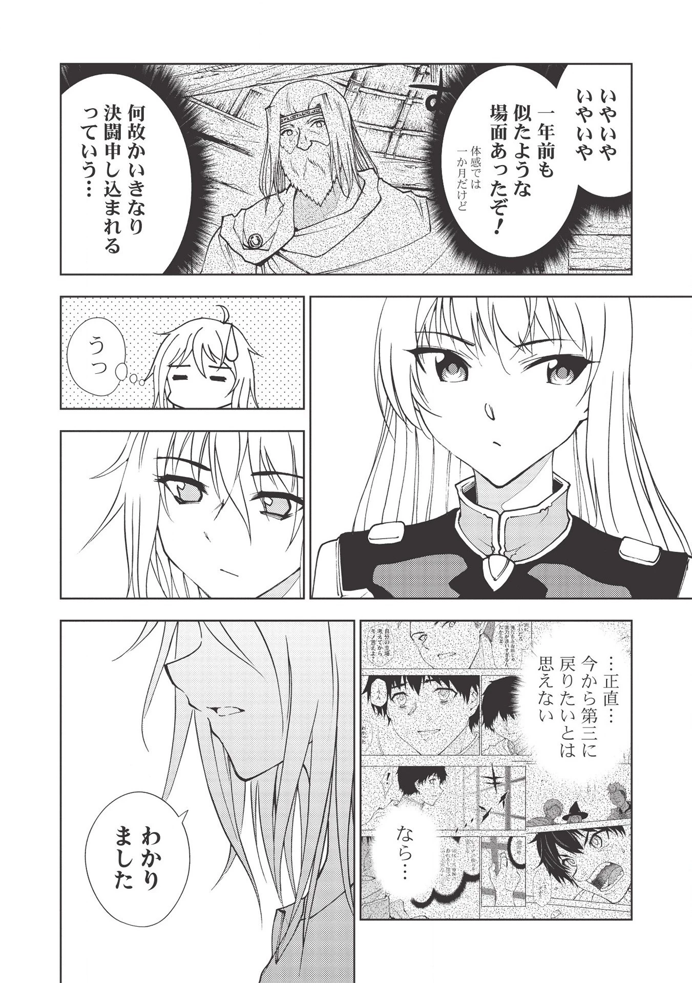 追放された落ちこぼれ、辺境で生き抜いてＳランク対魔師に成り上がる 第3話 - 16