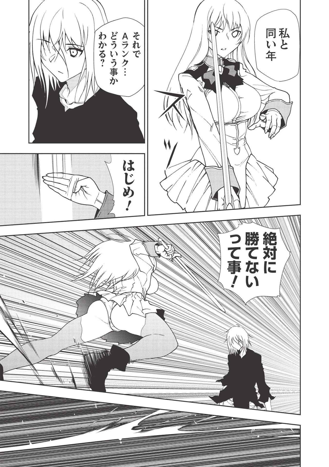 追放された落ちこぼれ、辺境で生き抜いてＳランク対魔師に成り上がる 第3話 - 19