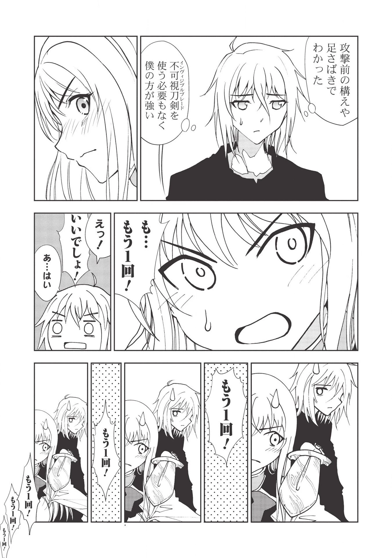 追放された落ちこぼれ、辺境で生き抜いてＳランク対魔師に成り上がる 第3話 - 21