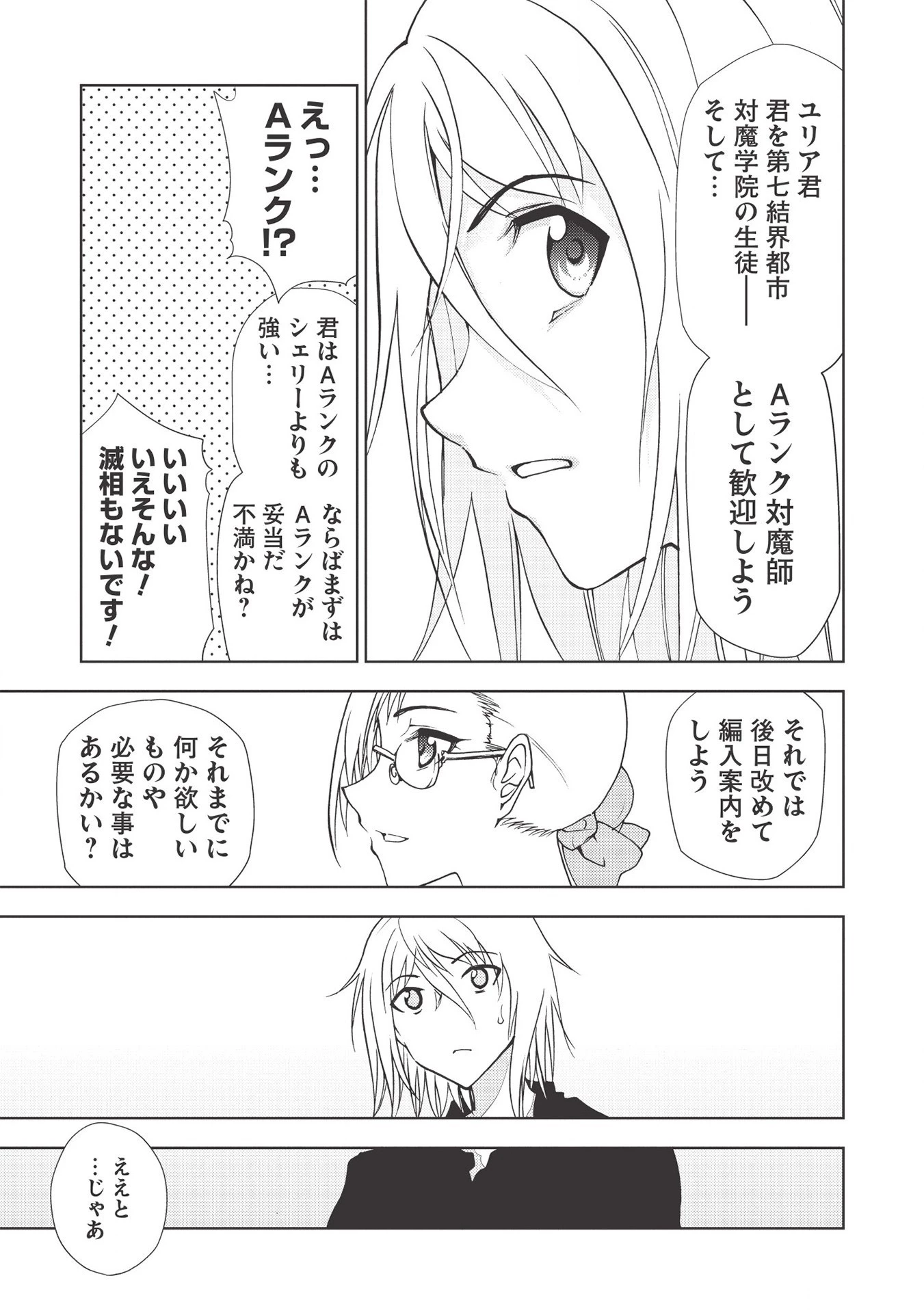 追放された落ちこぼれ、辺境で生き抜いてＳランク対魔師に成り上がる 第3話 - 23