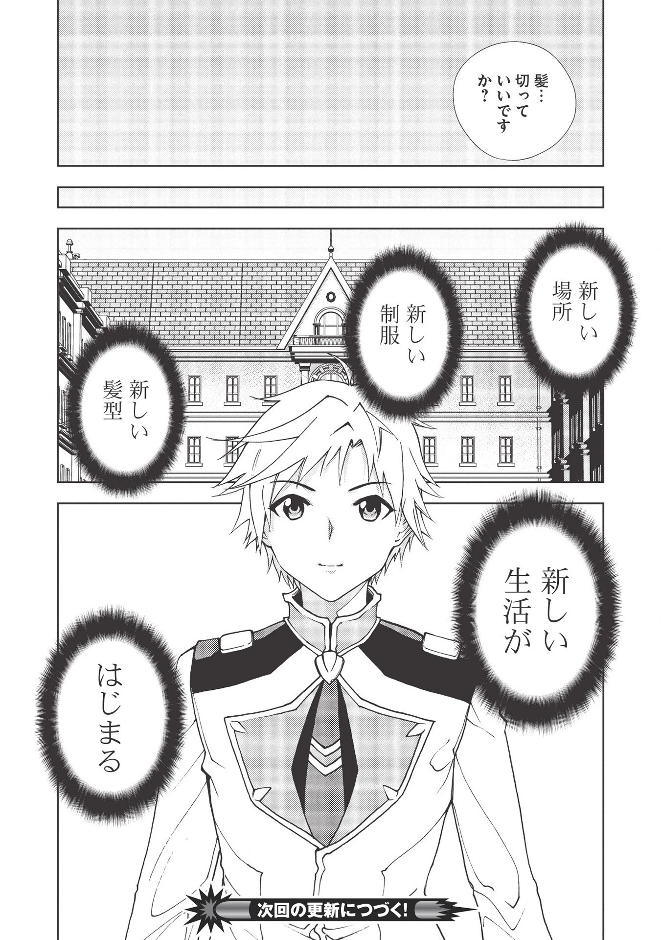 追放された落ちこぼれ、辺境で生き抜いてＳランク対魔師に成り上がる 第3話 - 24