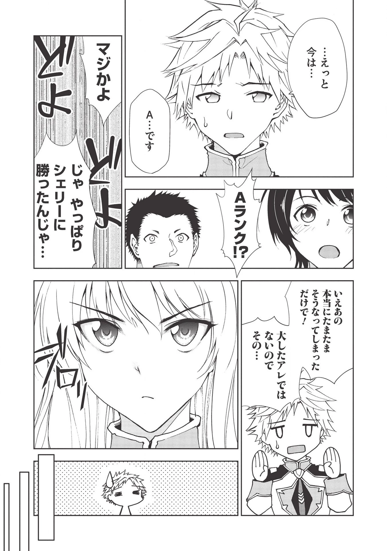 追放された落ちこぼれ、辺境で生き抜いてＳランク対魔師に成り上がる 第4話 - 3